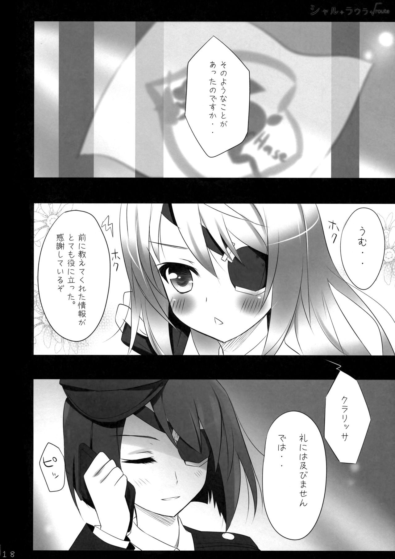 (サンクリ51) [あめ のち ゆき (あめとゆき)] シャル+ラウラ√route (IS＜インフィニット・ストラトス＞)