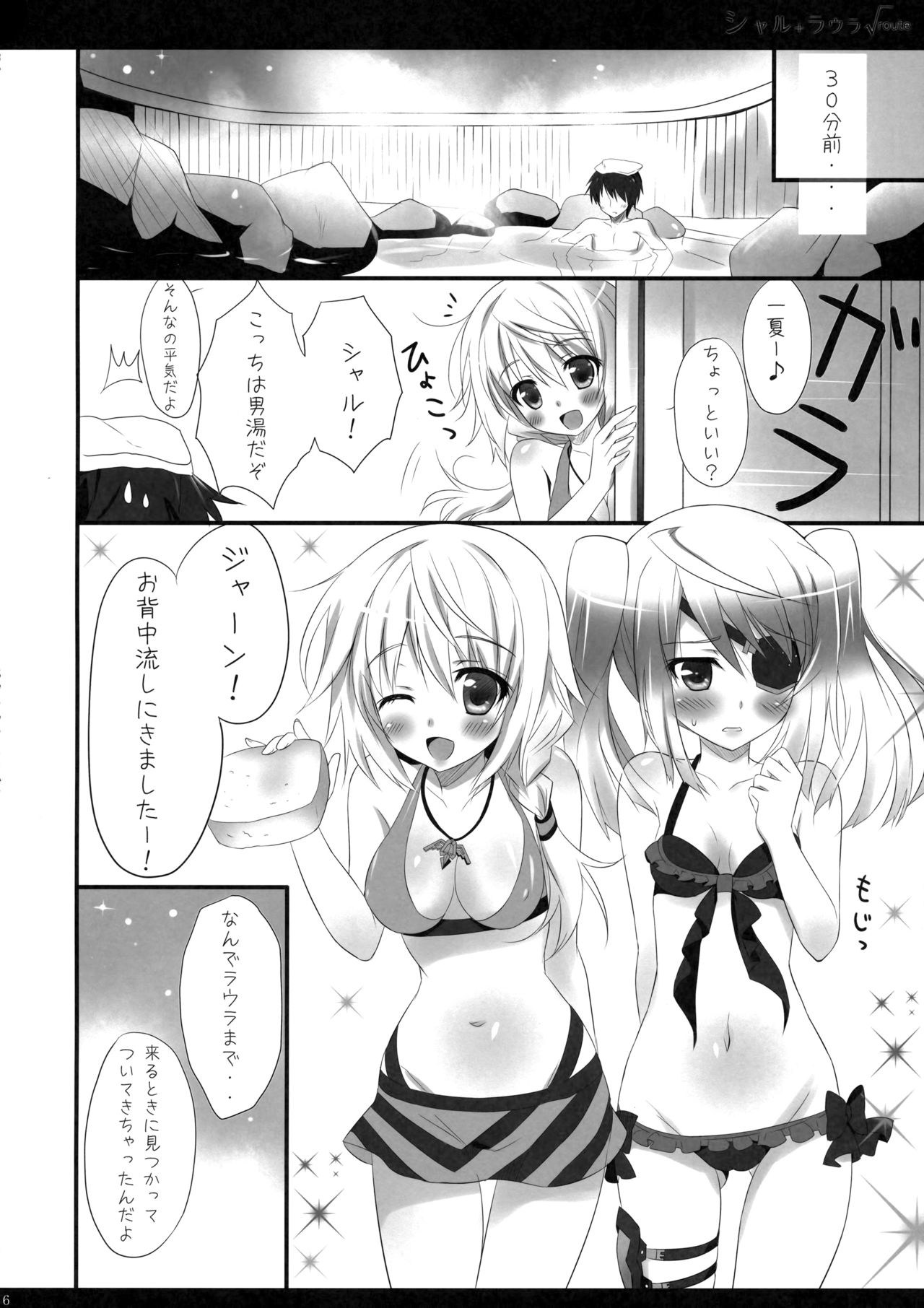 (サンクリ51) [あめ のち ゆき (あめとゆき)] シャル+ラウラ√route (IS＜インフィニット・ストラトス＞)