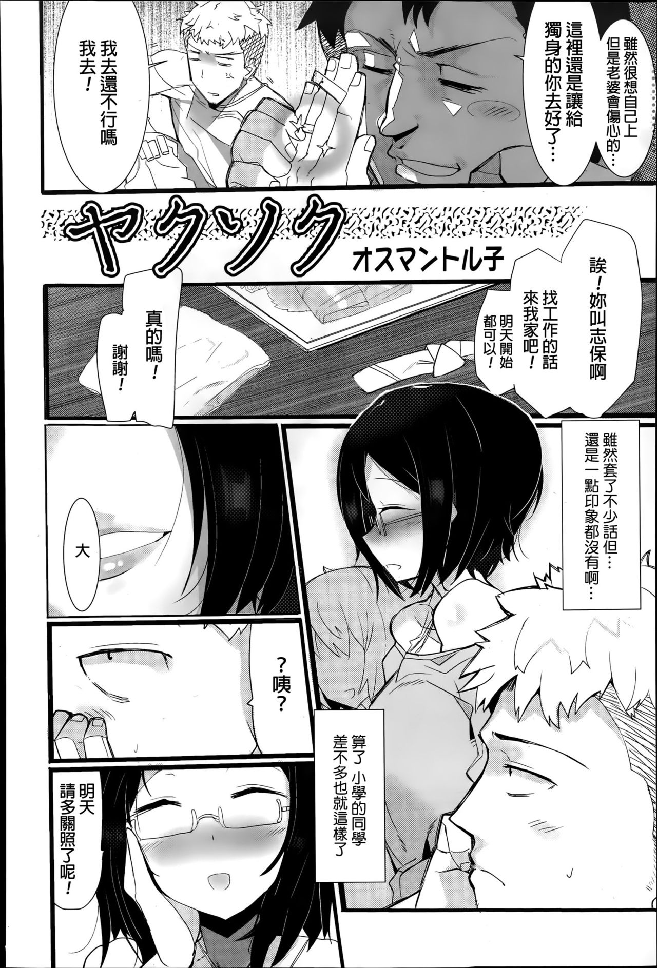 [オスマントル子] ヤクソク (COMIC 彩蛇 2015年7月号 Vol.1) [中国翻訳]