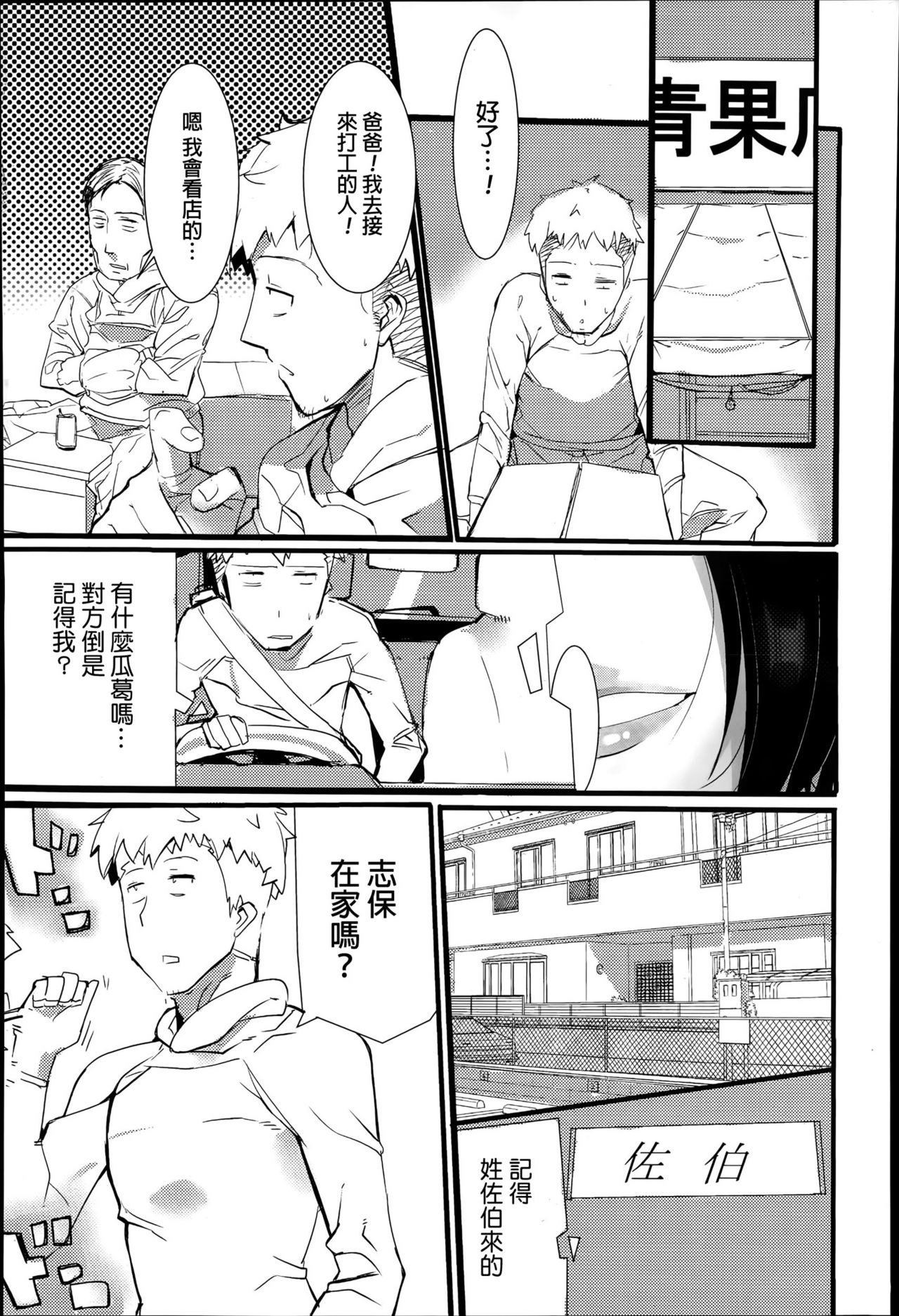 [オスマントル子] ヤクソク (COMIC 彩蛇 2015年7月号 Vol.1) [中国翻訳]