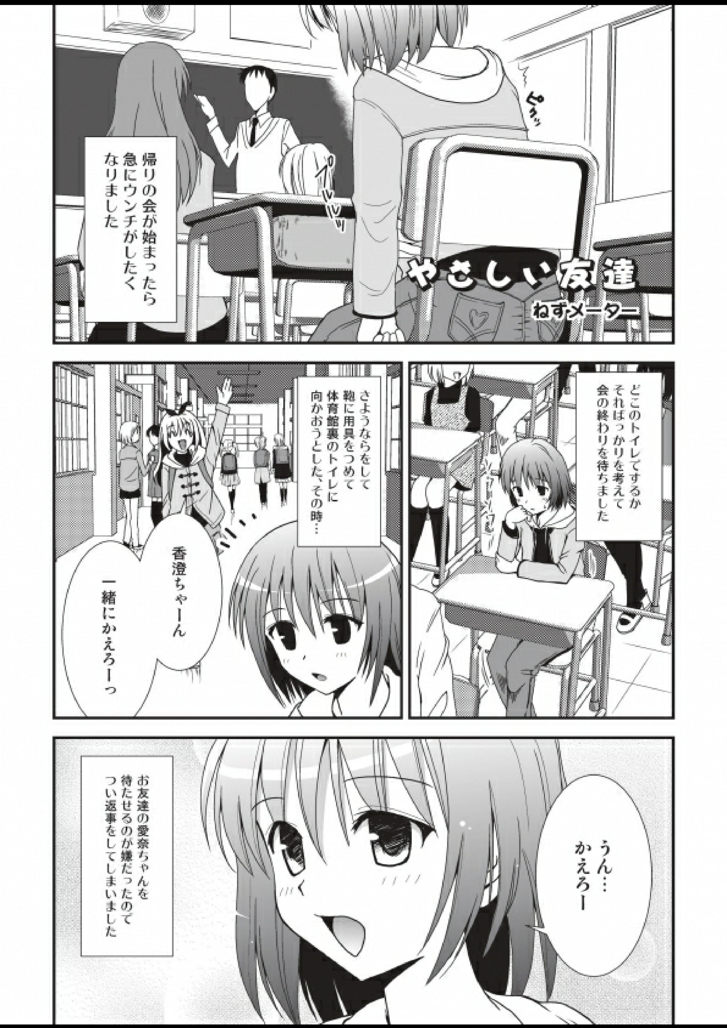 [へんたい娘 (ねずメーター)] プチスカ 11 [DL版]