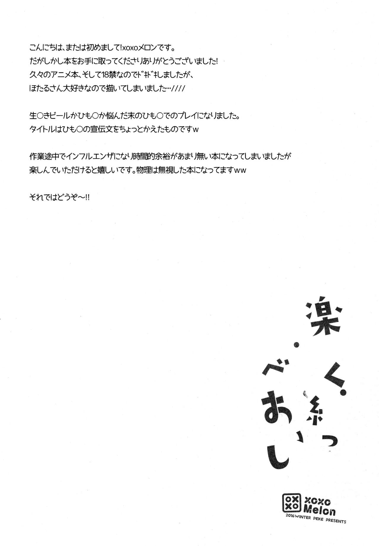 (サンクリ2016 Winter) [XOXOメロン (ぺけ)] 楽しく縛って食べておいしい (だがしかし) [中国翻訳]