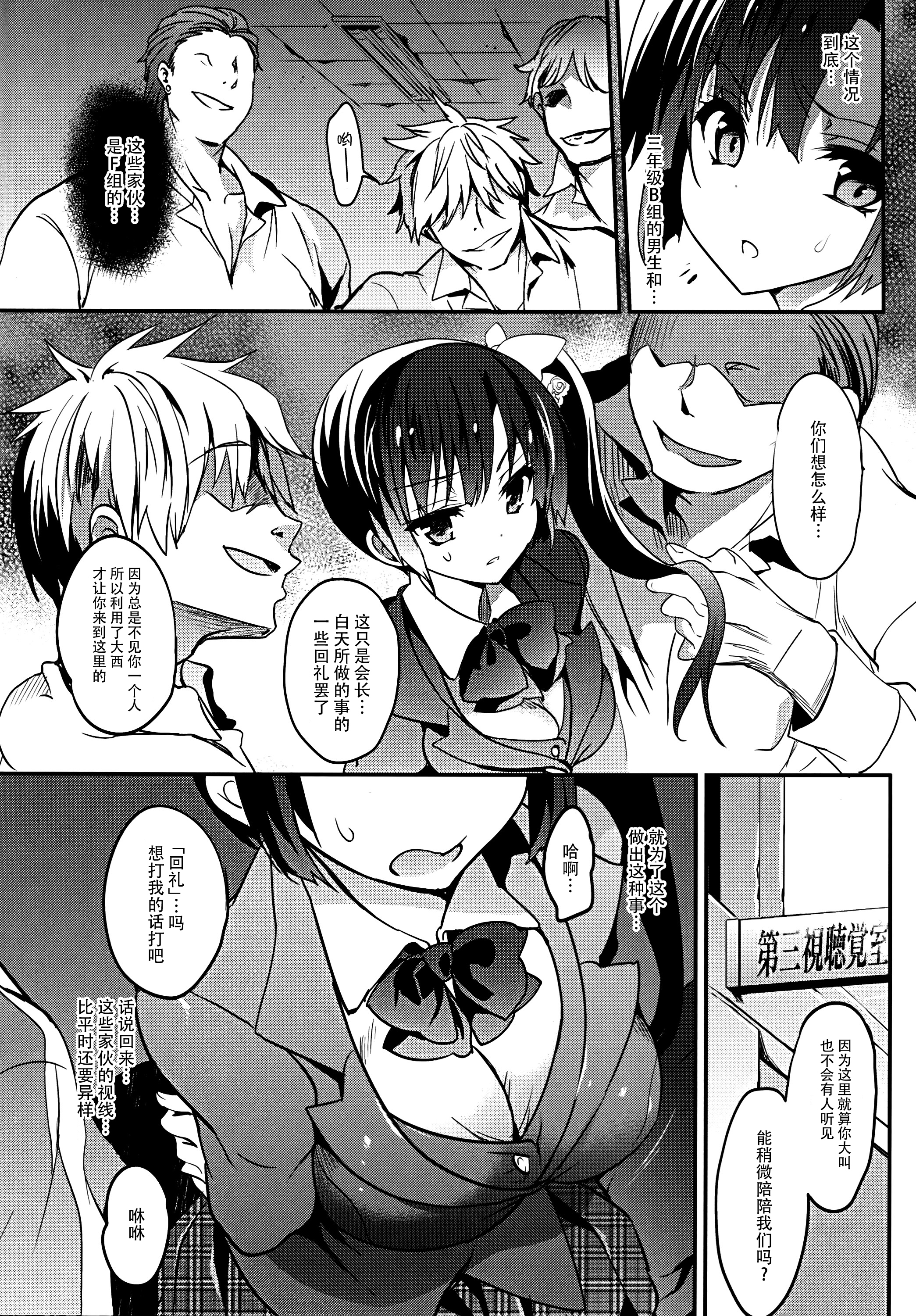 (C89) [乙女気分 (三色網戸。)] 学校で性春!12 [中国翻訳]