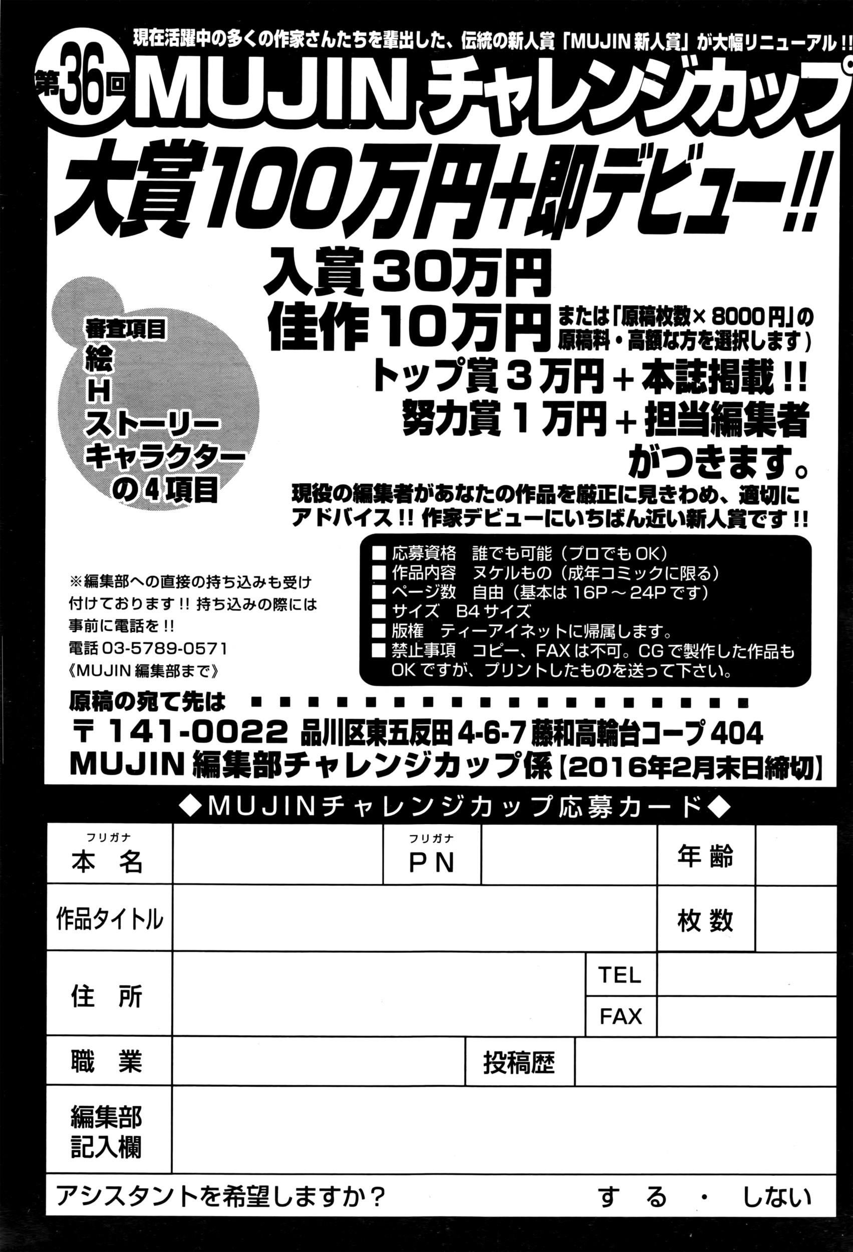 COMIC 夢幻転生 2016年3月号