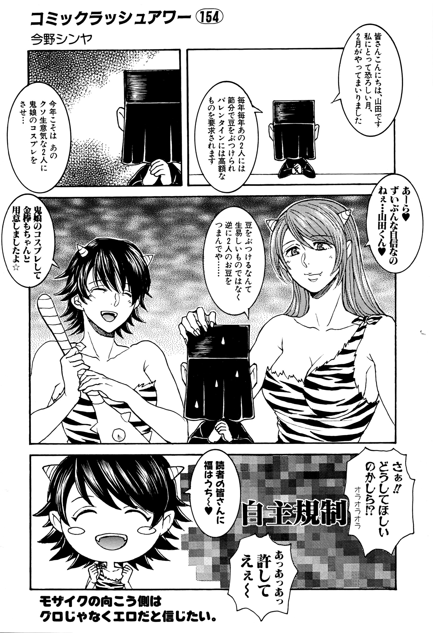 COMIC 夢幻転生 2016年3月号