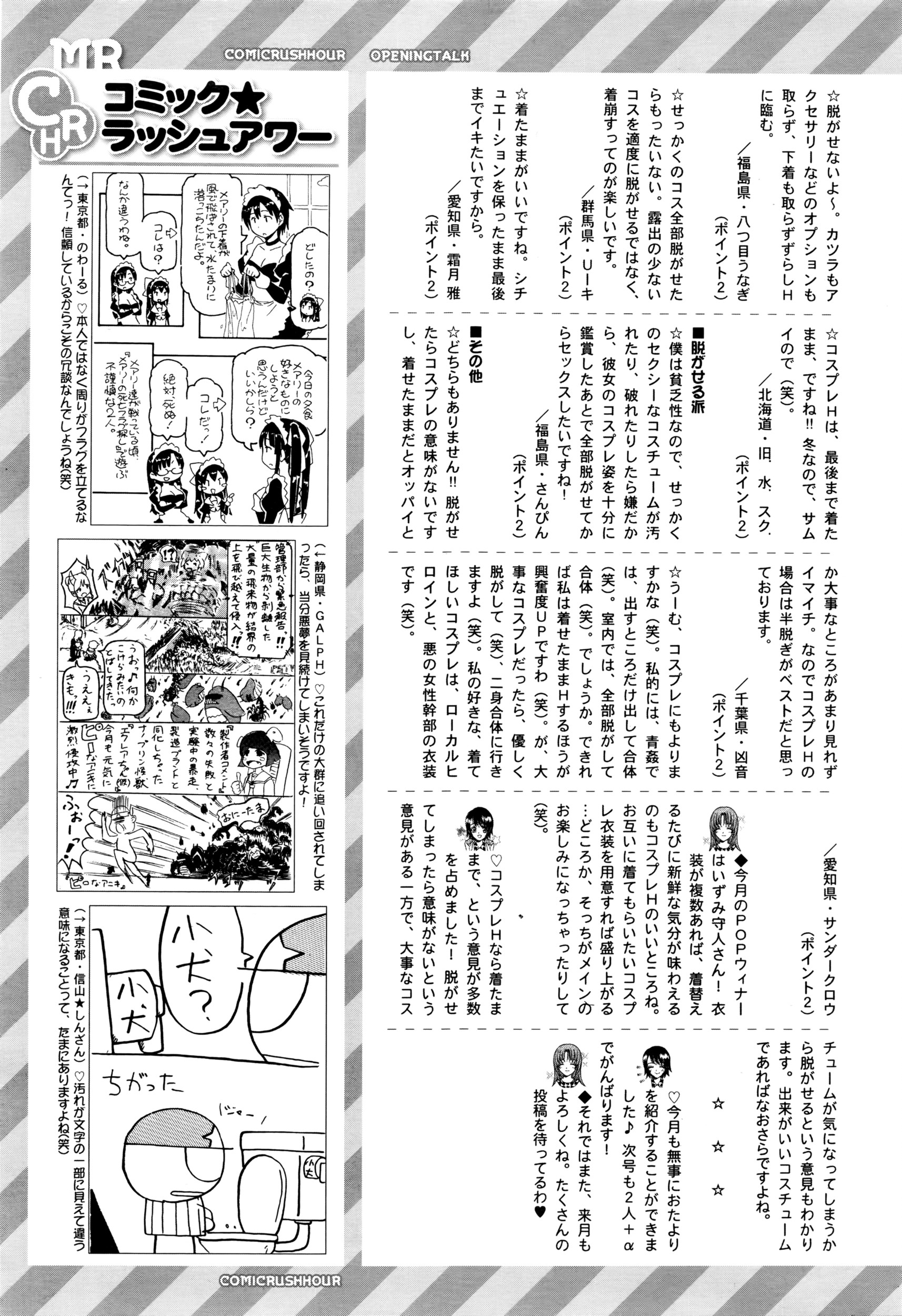 COMIC 夢幻転生 2016年3月号