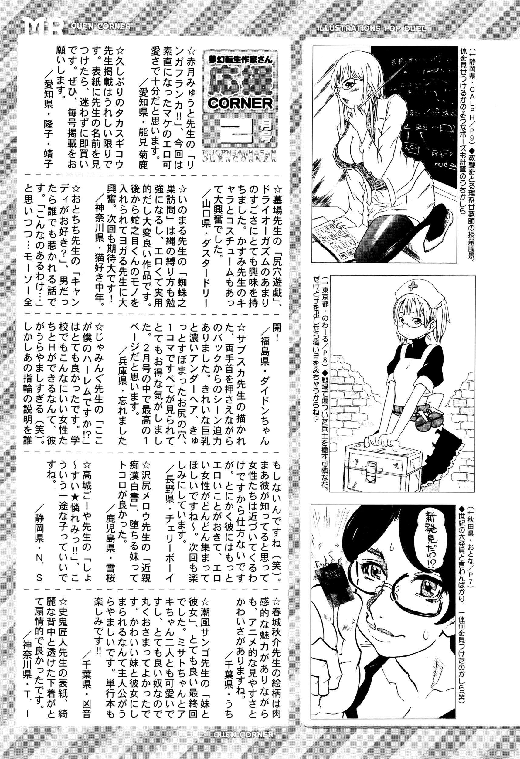 COMIC 夢幻転生 2016年3月号