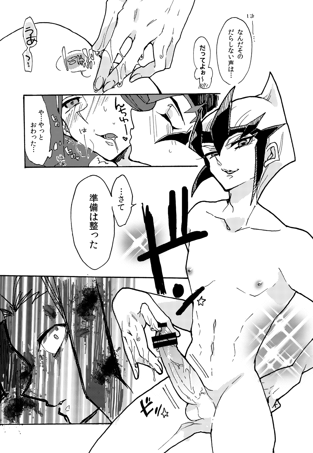 [咀嚼屋 (中邑フエコ)] 2/3 (遊☆戯☆王ZEXAL) [DL版]