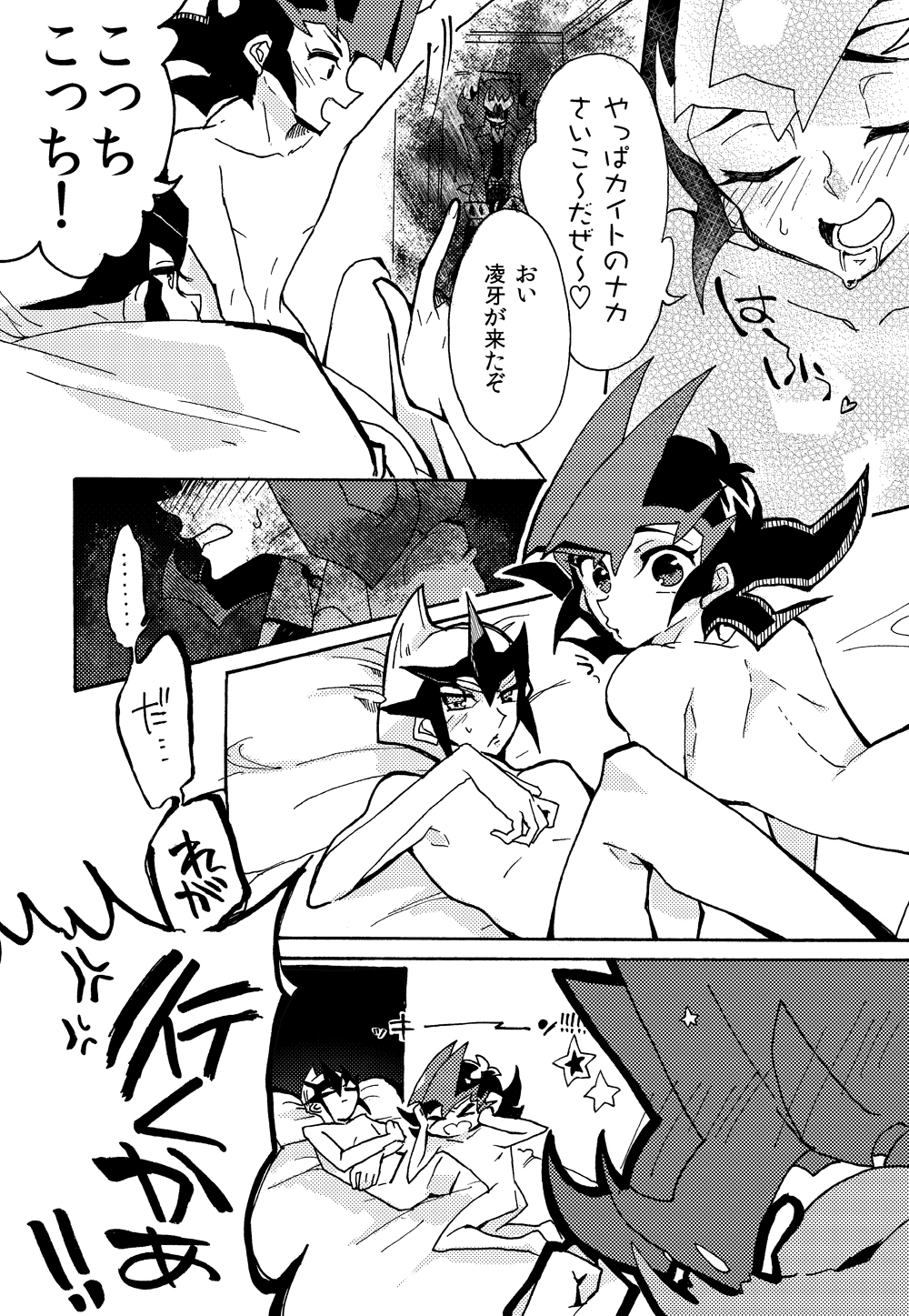[咀嚼屋 (中邑フエコ)] 2/3 (遊☆戯☆王ZEXAL) [DL版]