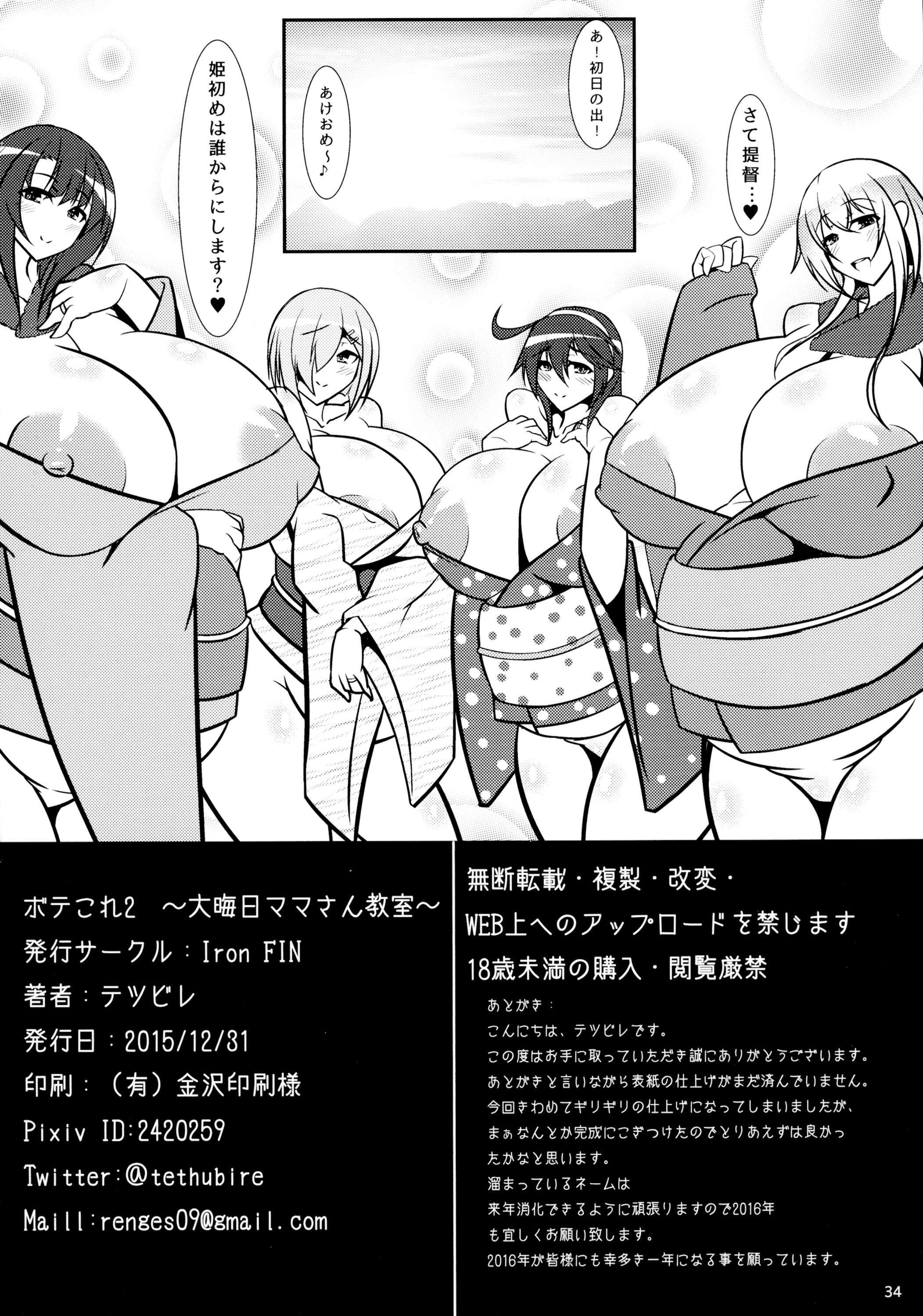 (C89) [IRON FIN (テツビレ)] ボテこれ2 ～大晦日ママさん教室～ (艦隊これくしょん -艦これ-)