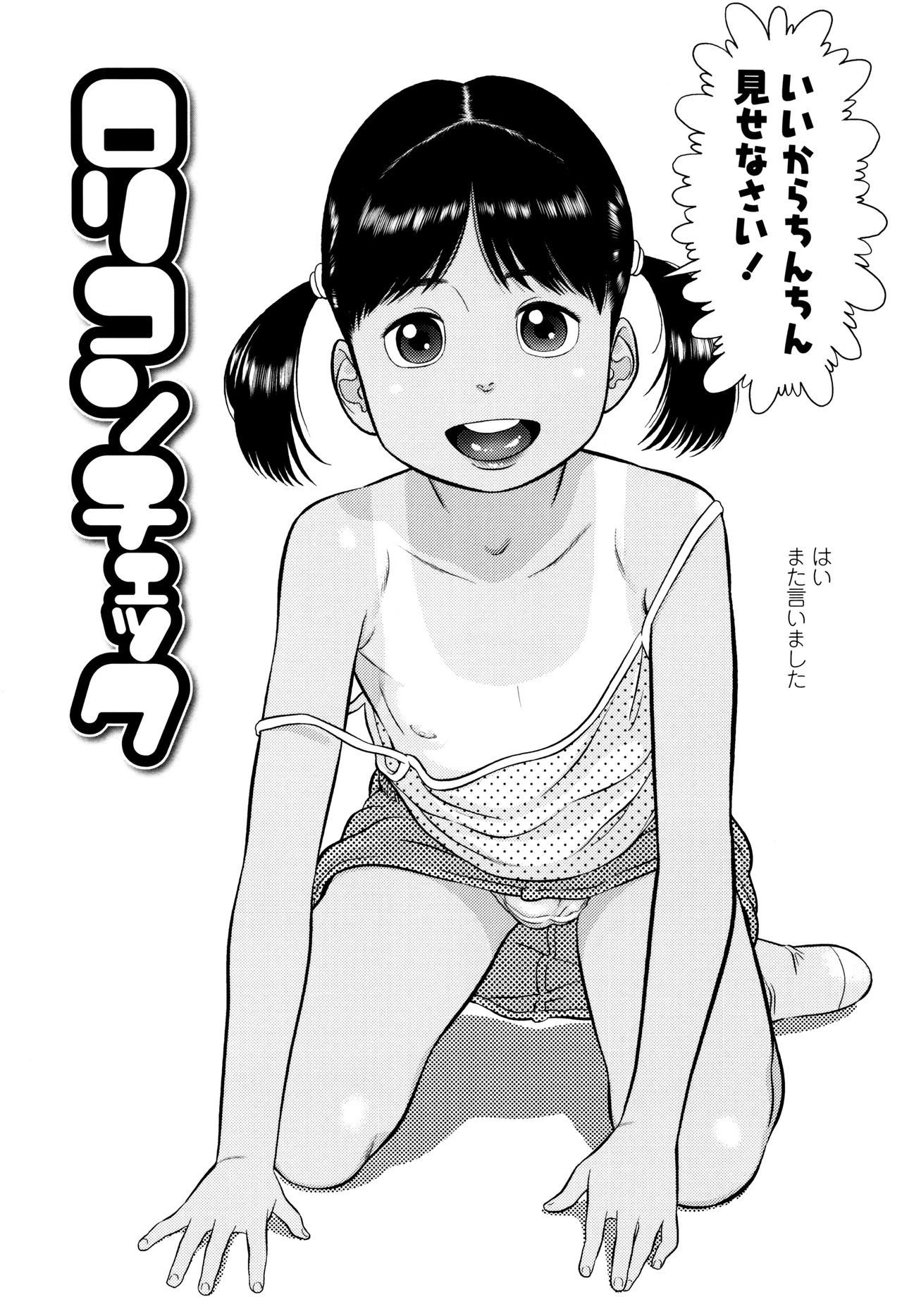 [平屋のぼり] ロリ貫徹 + イラストカード