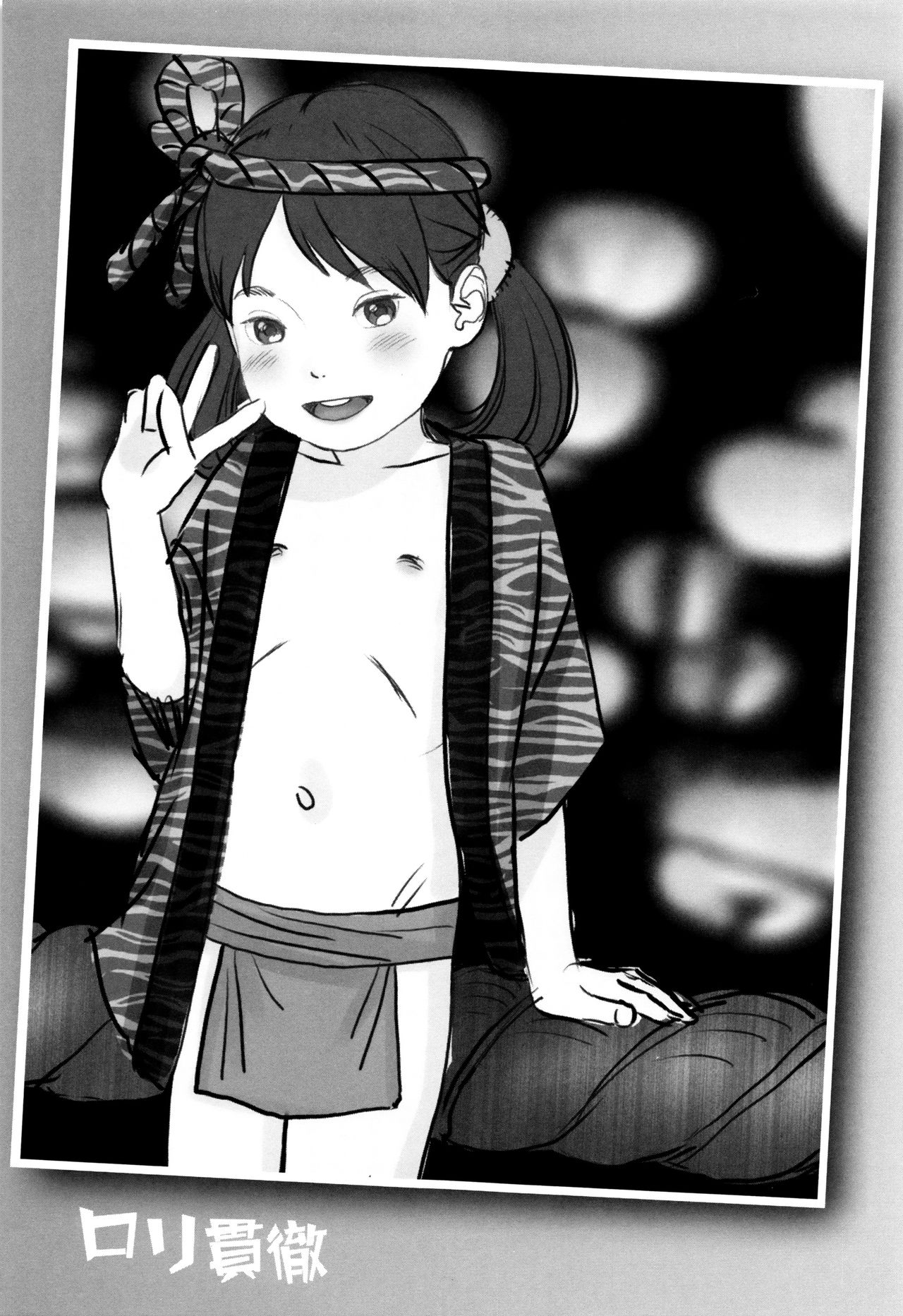 [平屋のぼり] ロリ貫徹 + イラストカード