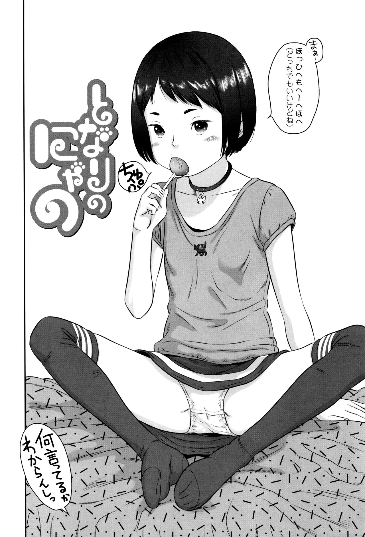[平屋のぼり] ロリ貫徹 + イラストカード