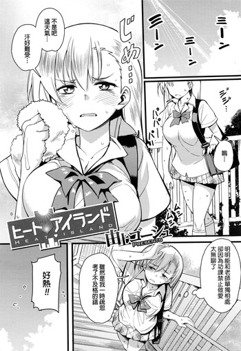 [由上ゴーシュ] ヒート♥アイランド (コミックメガストアα 2016年2月号) [中国翻訳]