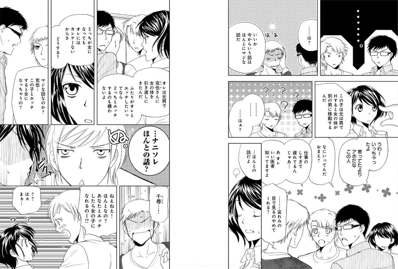 [樋口あや]そんなに大きいの挿れないで★女の体になったオレ 5巻