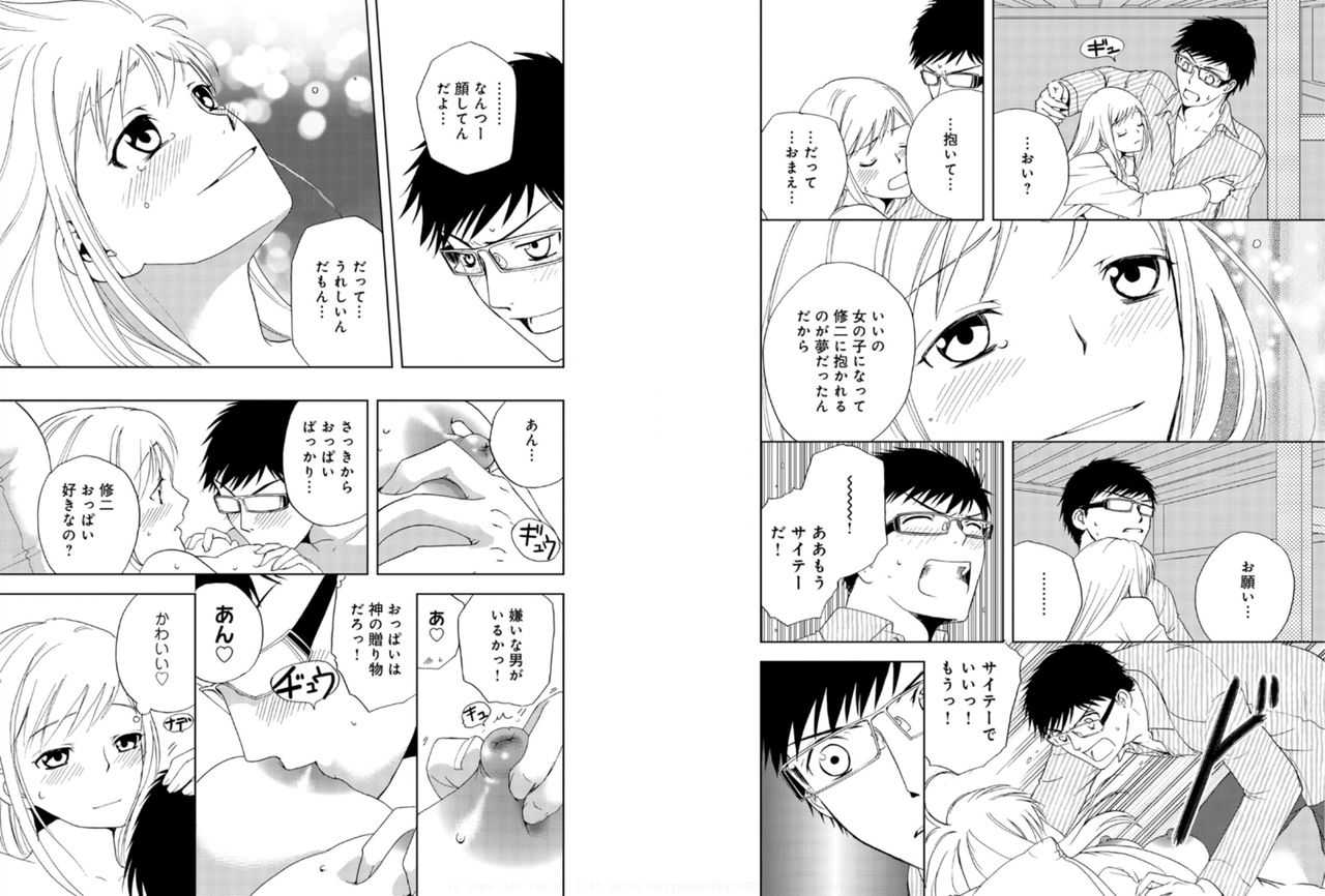 [樋口あや]そんなに大きいの挿れないで★女の体になったオレ 5巻