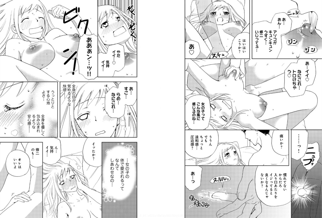 [樋口あや]そんなに大きいの挿れないで★女の体になったオレ 5巻