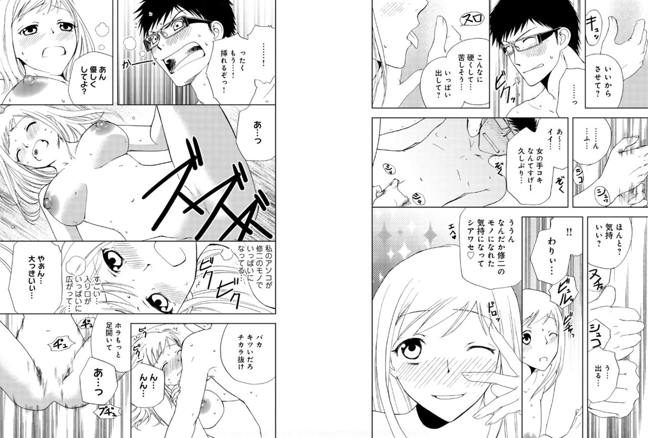 [樋口あや]そんなに大きいの挿れないで★女の体になったオレ 5巻