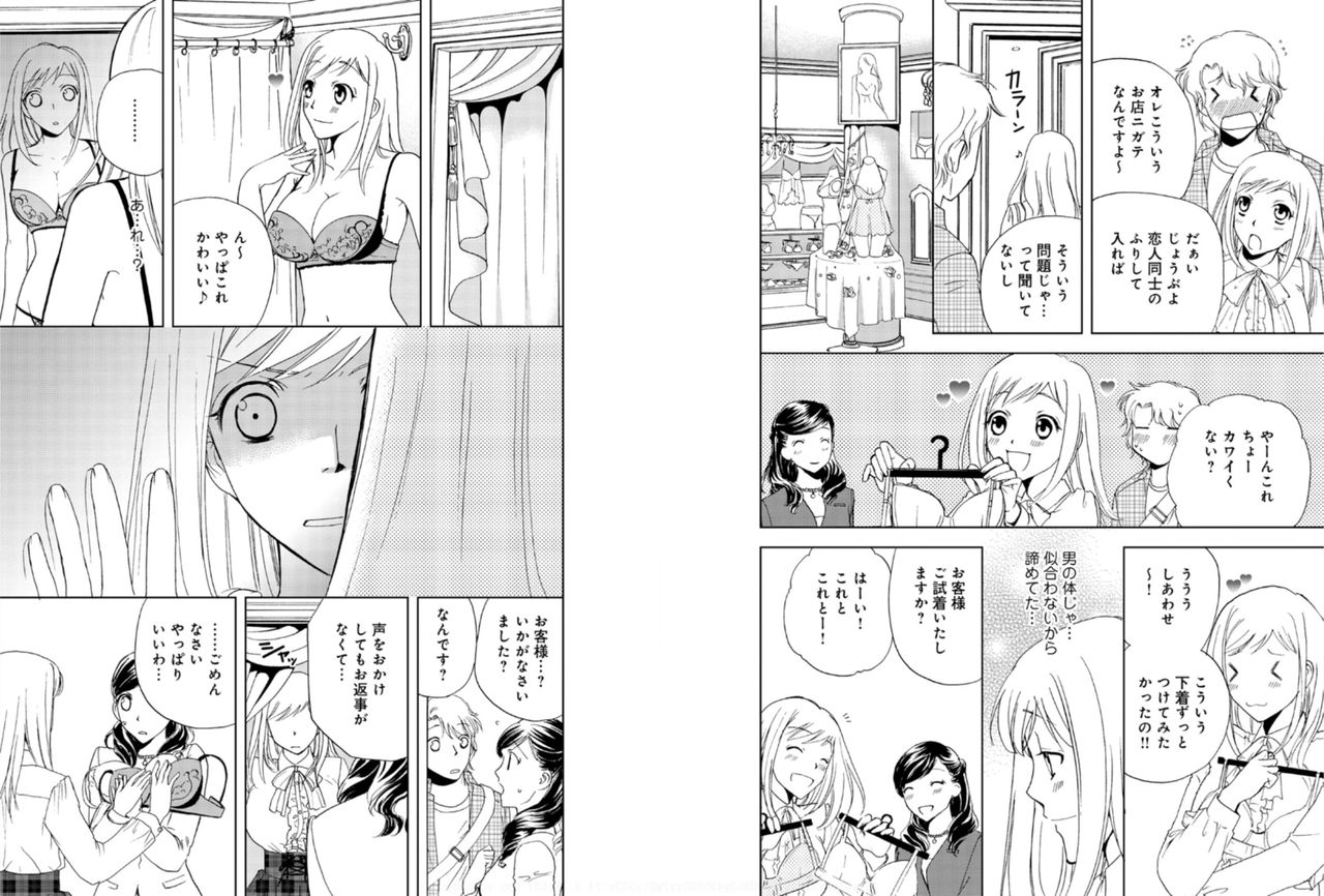 [樋口あや]そんなに大きいの挿れないで★女の体になったオレ 5巻