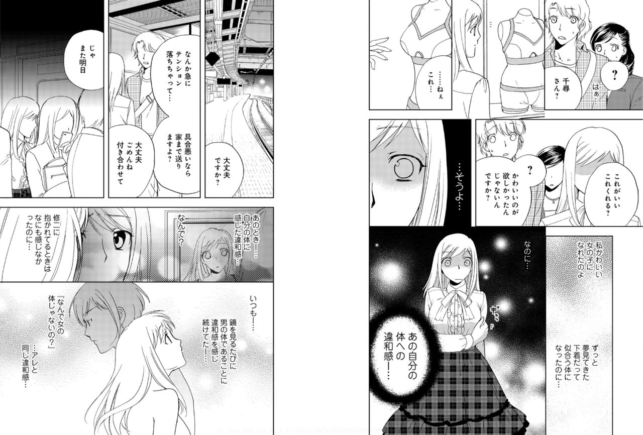 [樋口あや]そんなに大きいの挿れないで★女の体になったオレ 5巻