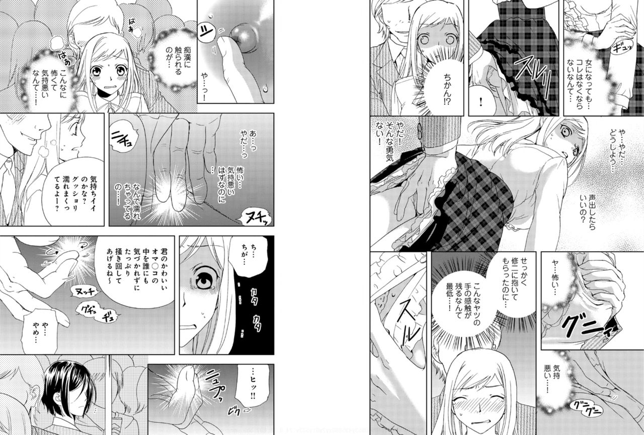 [樋口あや]そんなに大きいの挿れないで★女の体になったオレ 5巻