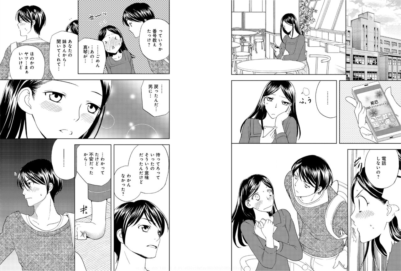 [樋口あや]そんなに大きいの挿れないで★女の体になったオレ 5巻