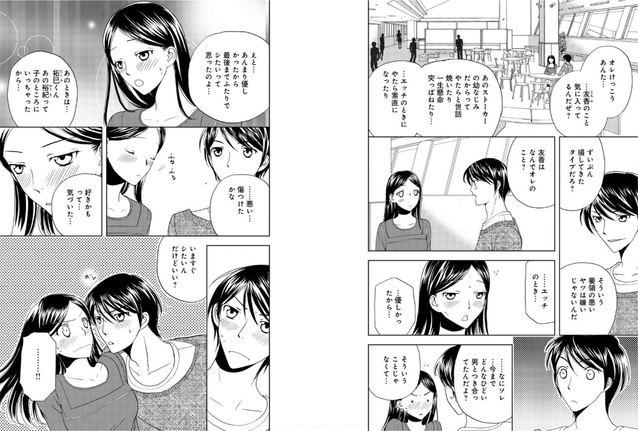 [樋口あや]そんなに大きいの挿れないで★女の体になったオレ 5巻