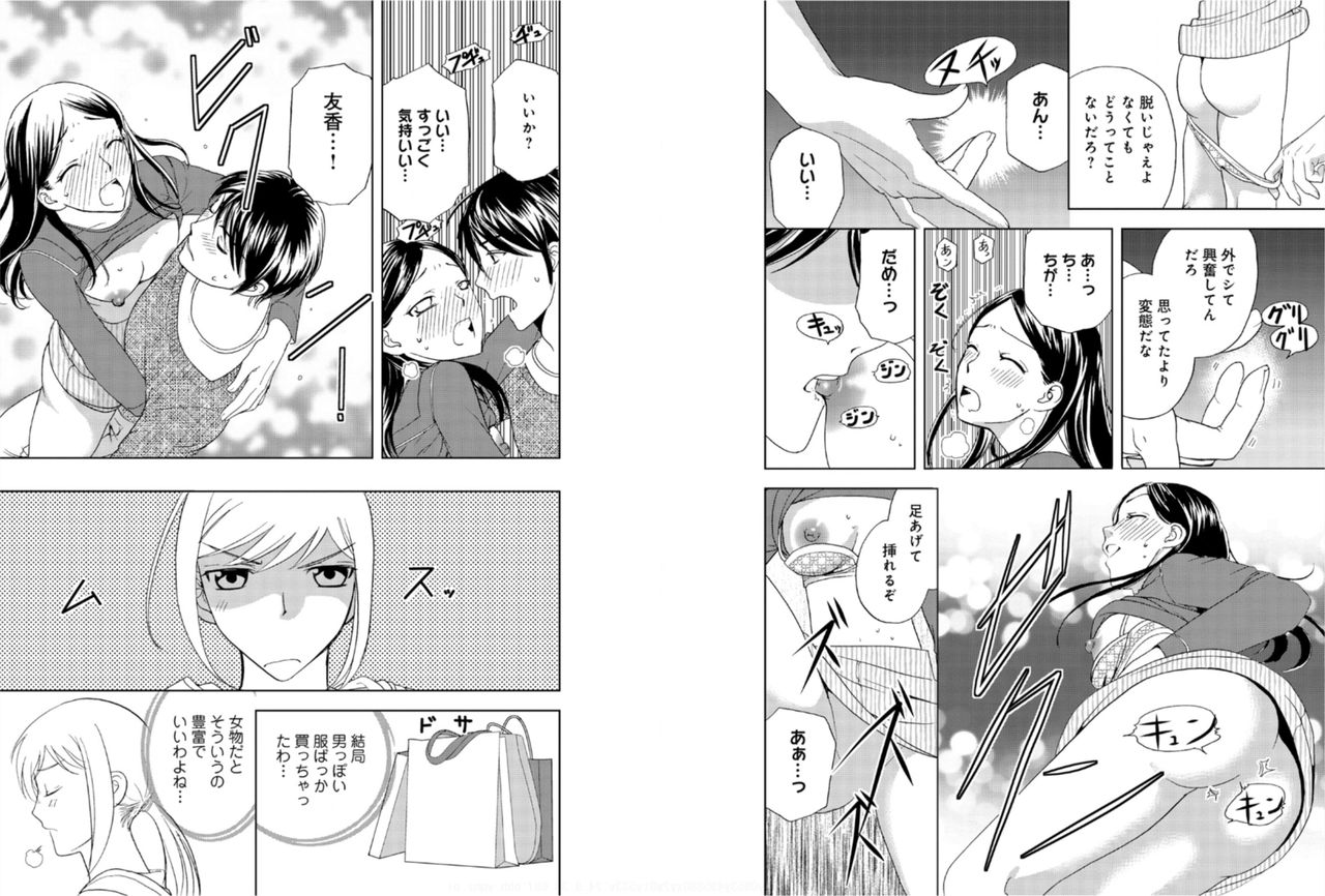 [樋口あや]そんなに大きいの挿れないで★女の体になったオレ 5巻