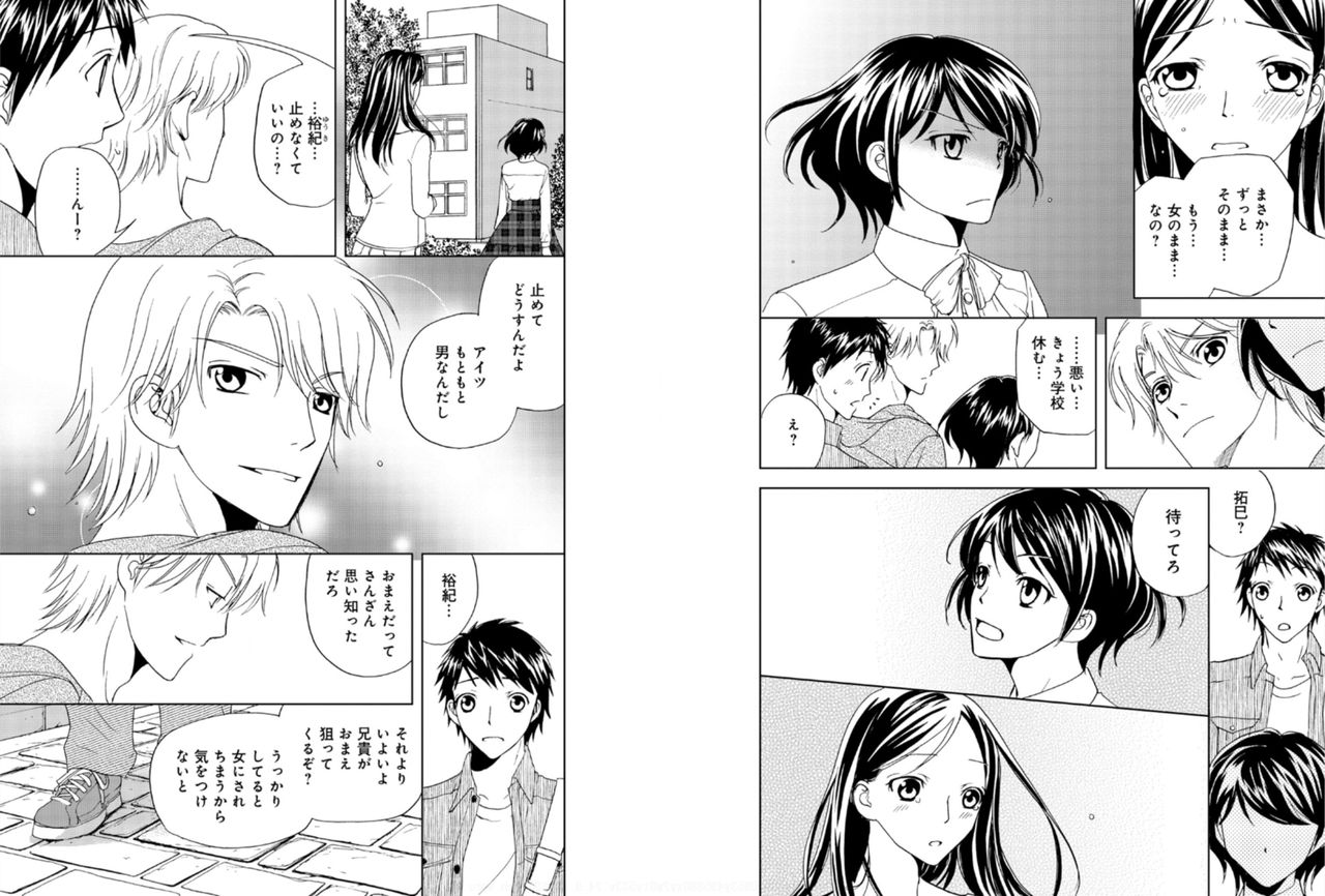[樋口あや]そんなに大きいの挿れないで★女の体になったオレ 5巻