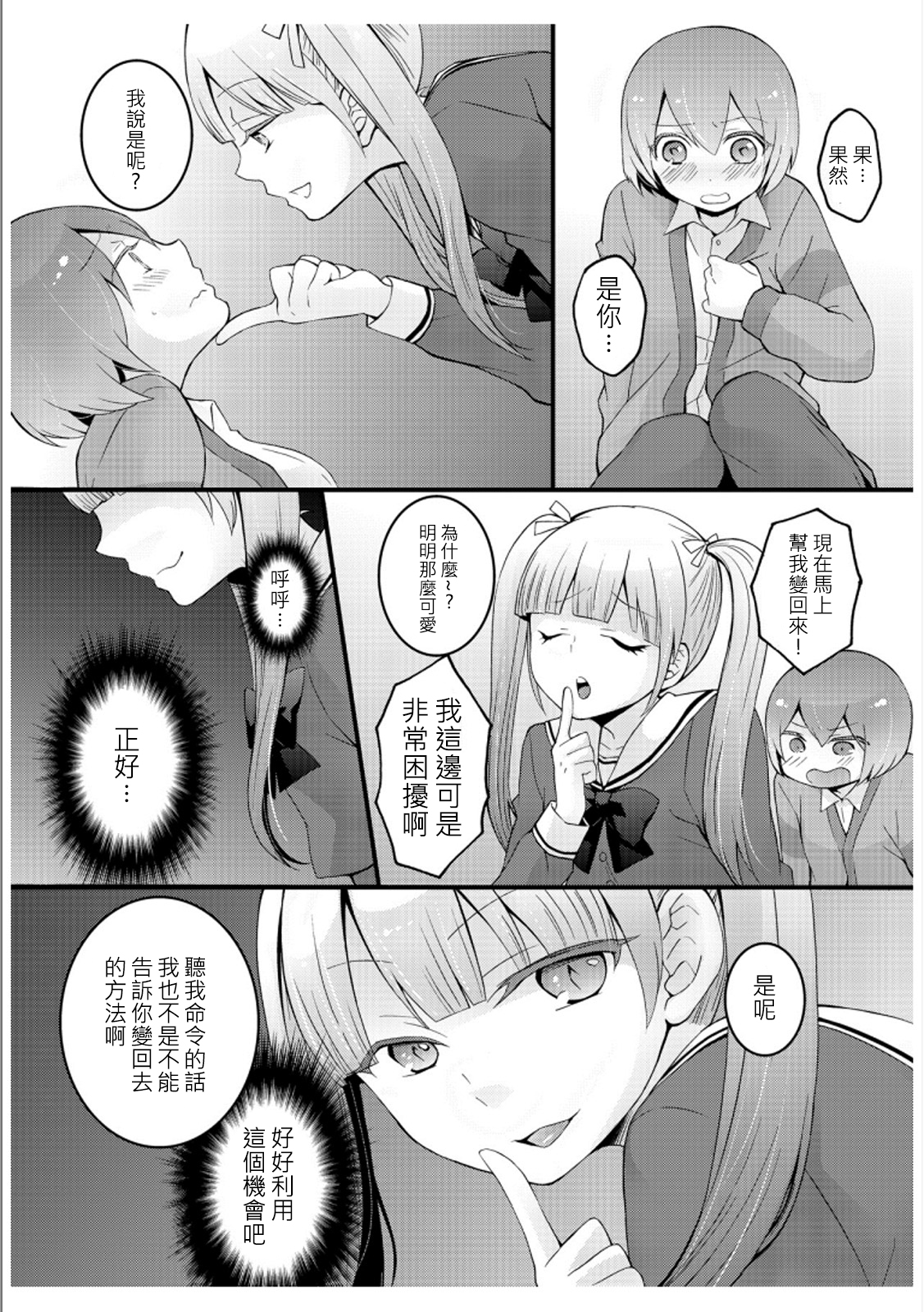 [永田まりあ] 突然女の子になったので、俺のおっぱい揉んでみませんか? 3 [中国翻訳]