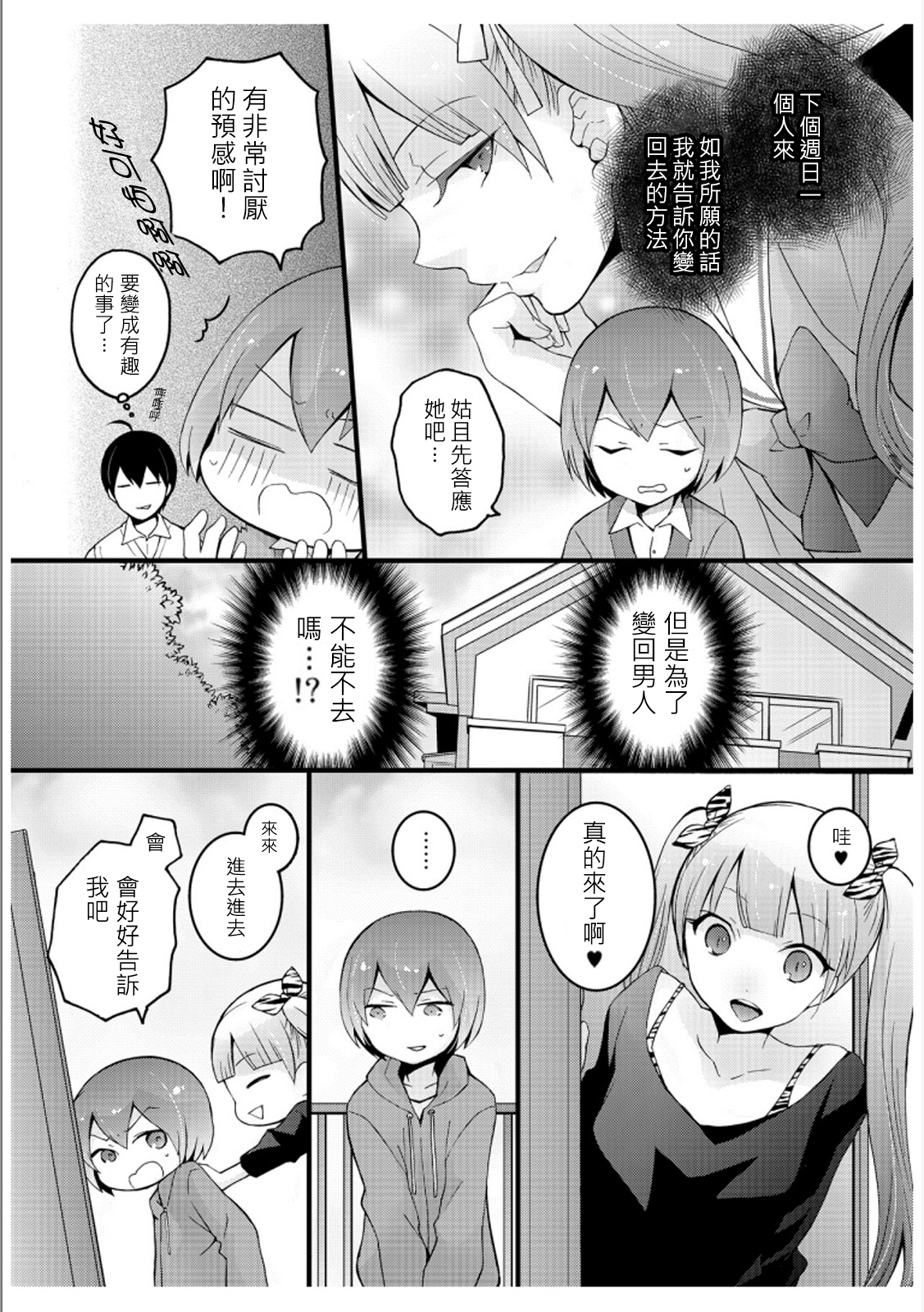 [永田まりあ] 突然女の子になったので、俺のおっぱい揉んでみませんか? 3 [中国翻訳]