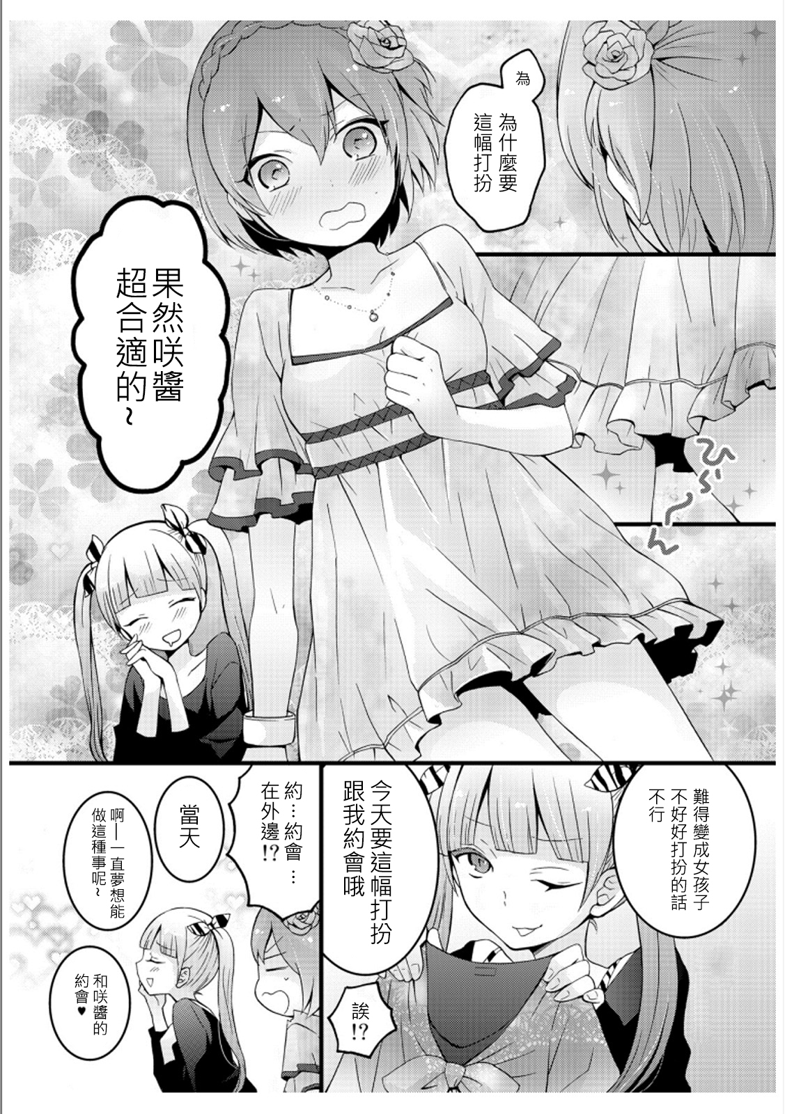 [永田まりあ] 突然女の子になったので、俺のおっぱい揉んでみませんか? 3 [中国翻訳]