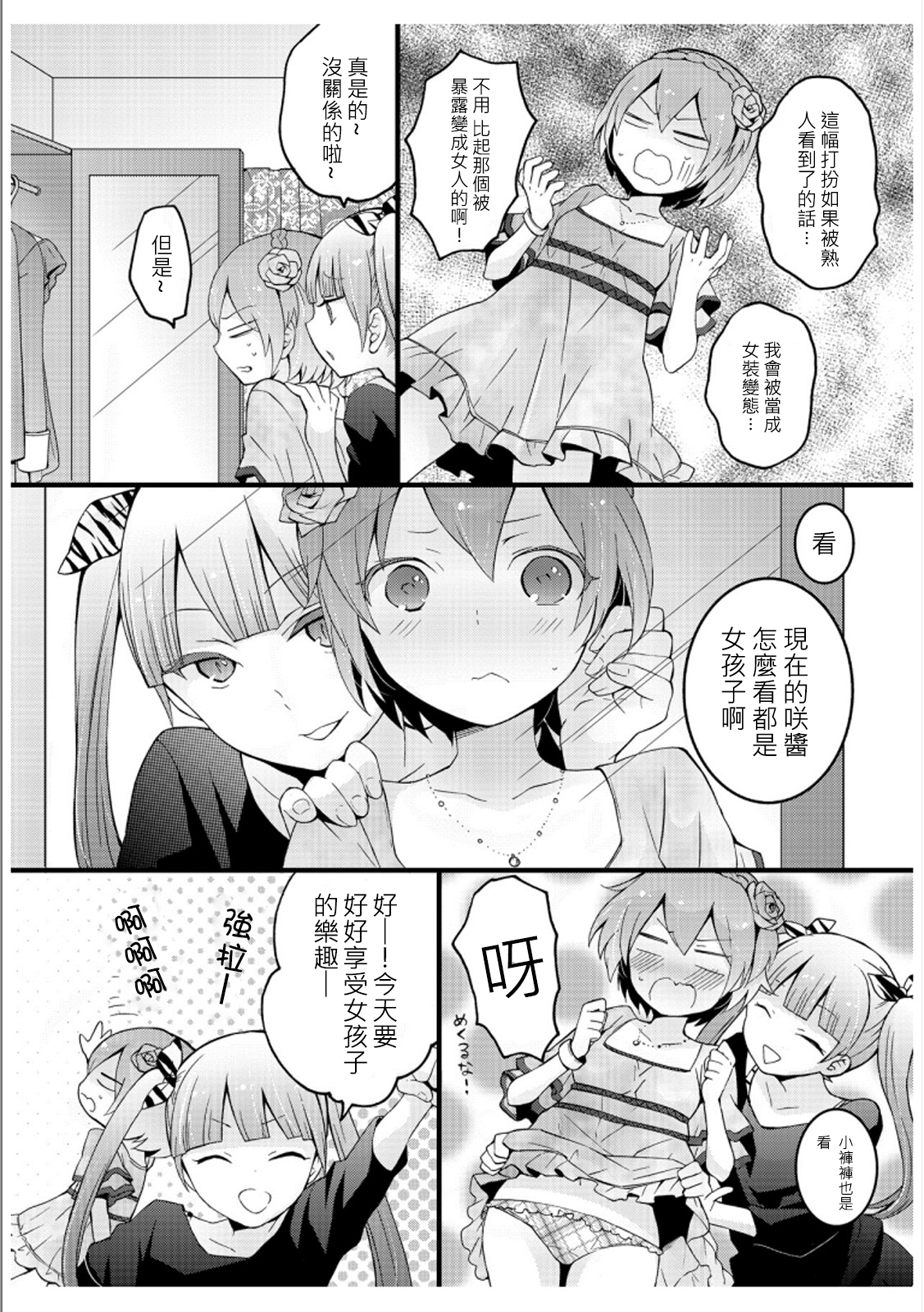 [永田まりあ] 突然女の子になったので、俺のおっぱい揉んでみませんか? 3 [中国翻訳]