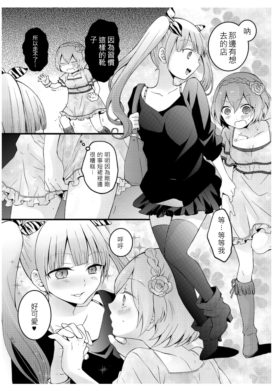 [永田まりあ] 突然女の子になったので、俺のおっぱい揉んでみませんか? 3 [中国翻訳]