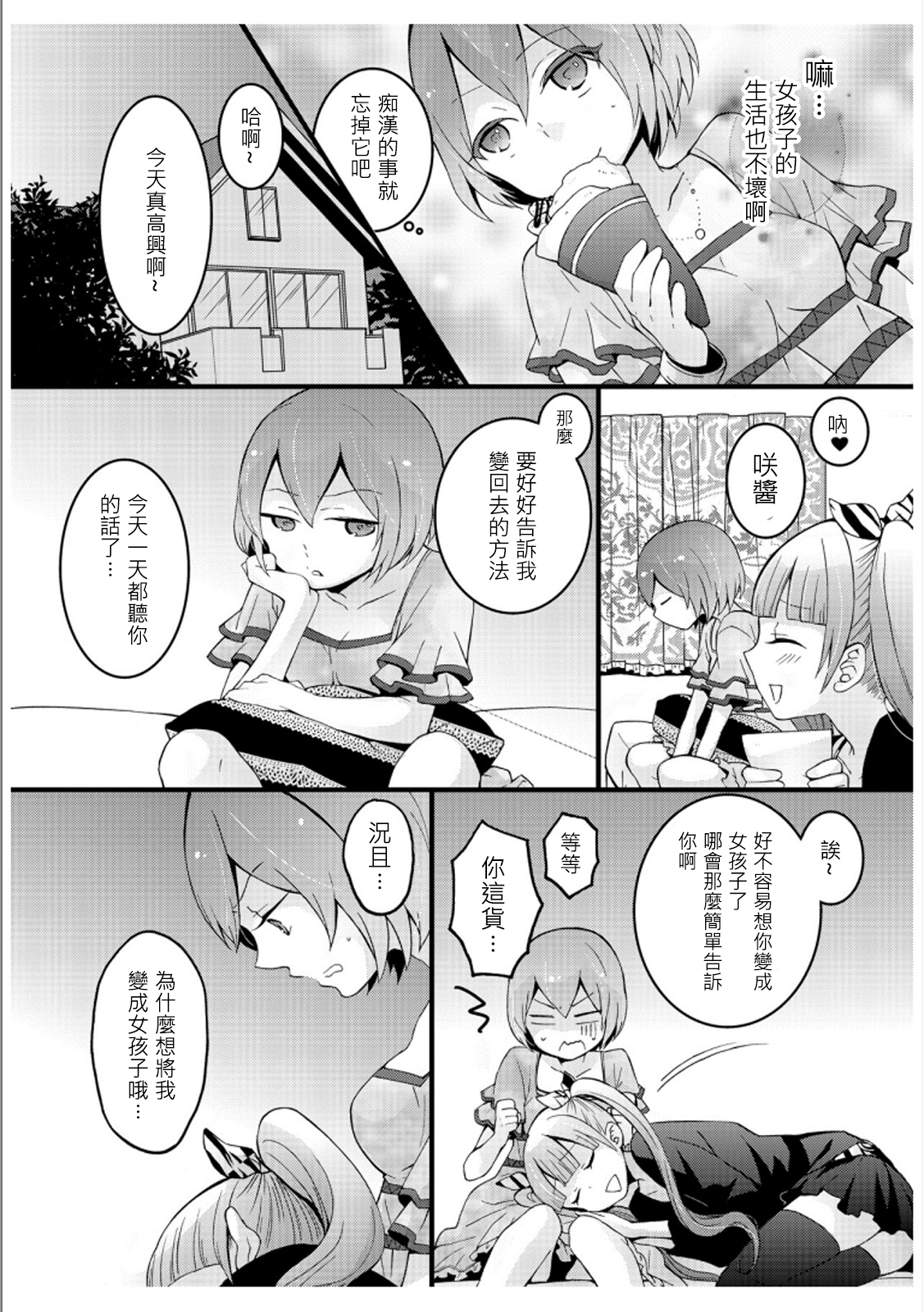 [永田まりあ] 突然女の子になったので、俺のおっぱい揉んでみませんか? 3 [中国翻訳]