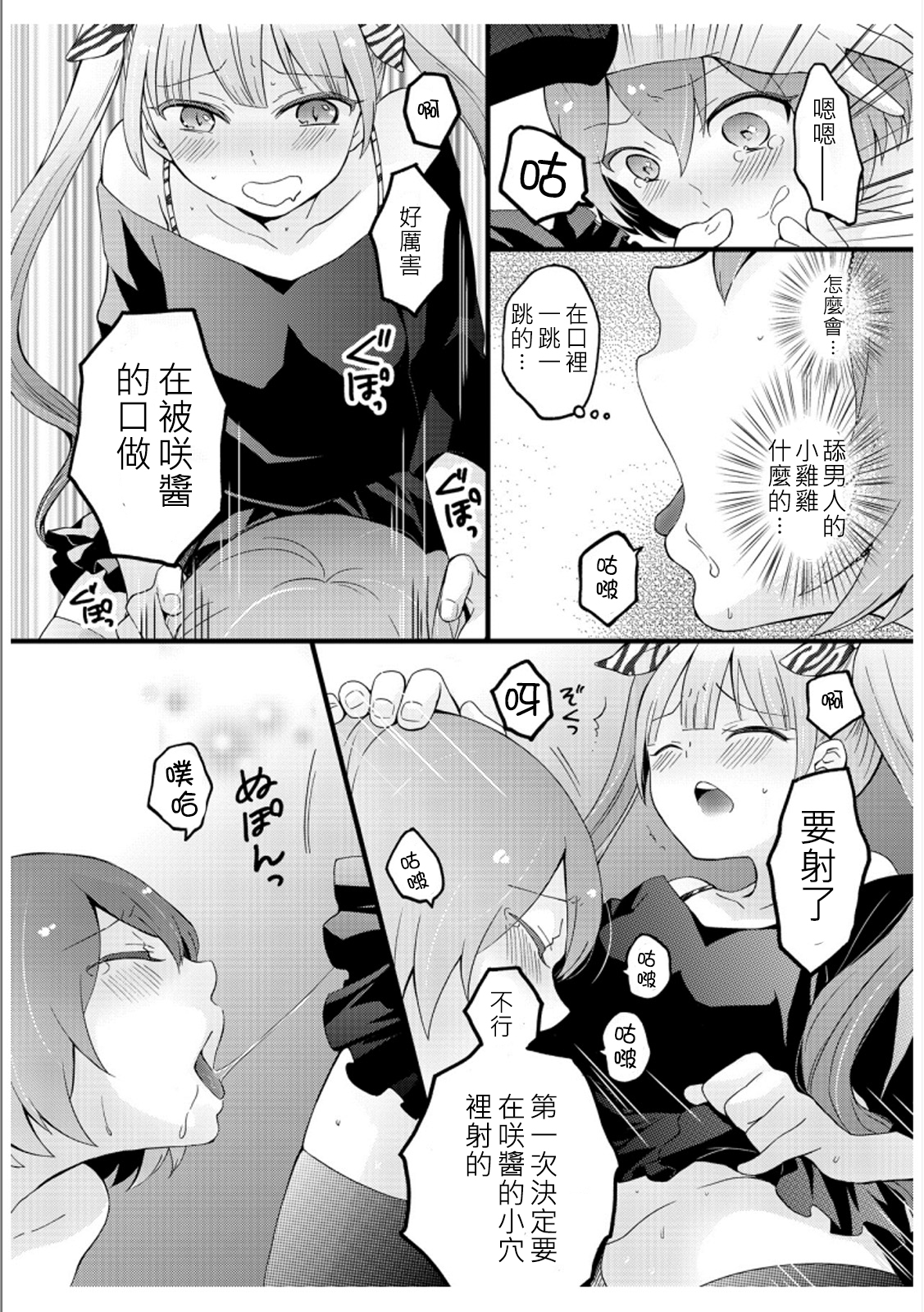 [永田まりあ] 突然女の子になったので、俺のおっぱい揉んでみませんか? 3 [中国翻訳]