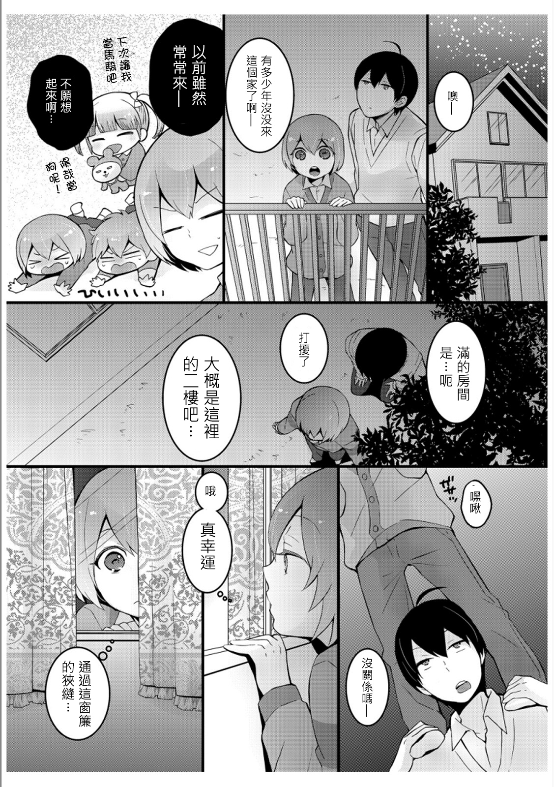 [永田まりあ] 突然女の子になったので、俺のおっぱい揉んでみませんか? 3 [中国翻訳]