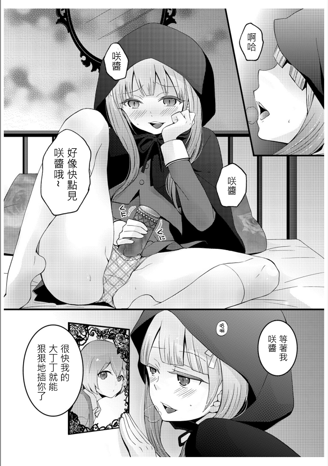 [永田まりあ] 突然女の子になったので、俺のおっぱい揉んでみませんか? 3 [中国翻訳]