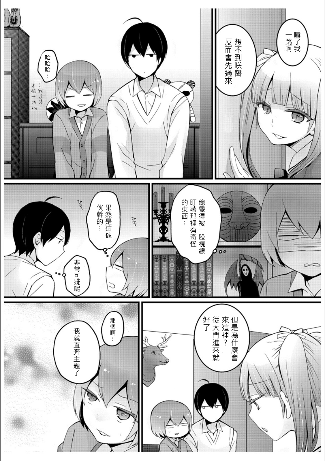 [永田まりあ] 突然女の子になったので、俺のおっぱい揉んでみませんか? 3 [中国翻訳]