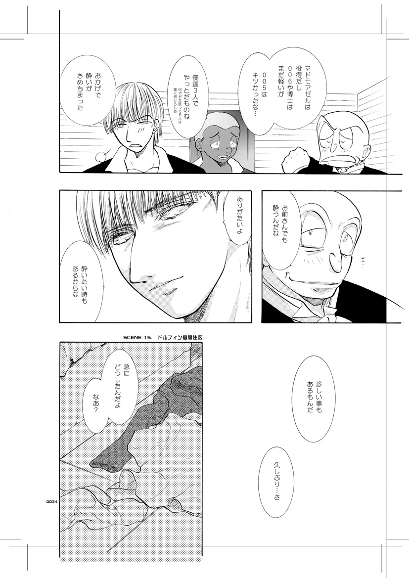 [青年同盟 (U-K)] 青年同盟 MODE.8+ Etwas bleibt immer hängen (サイボーグ009) [DL版]