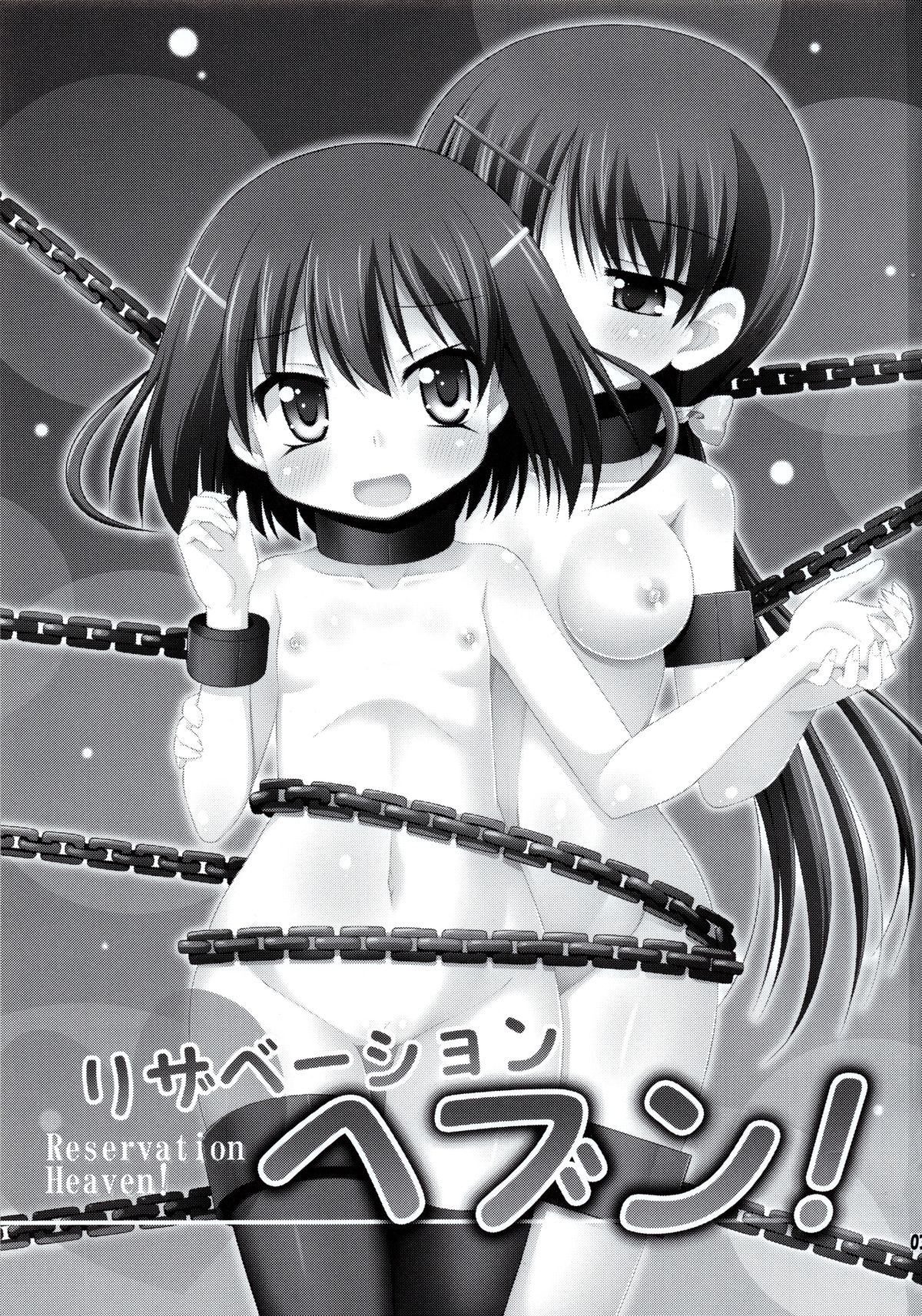 (りんしゃんかいほー！6) [最果て空間 (緋乃ひの)] リザベーションヘブン! (咲-Saki-)