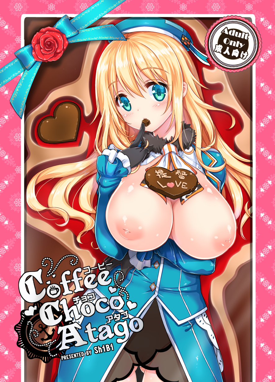 (C89) [モニャモニャ (ShiBi)] コーヒー・チョコ・アタゴ (艦隊これくしょん -艦これ-)