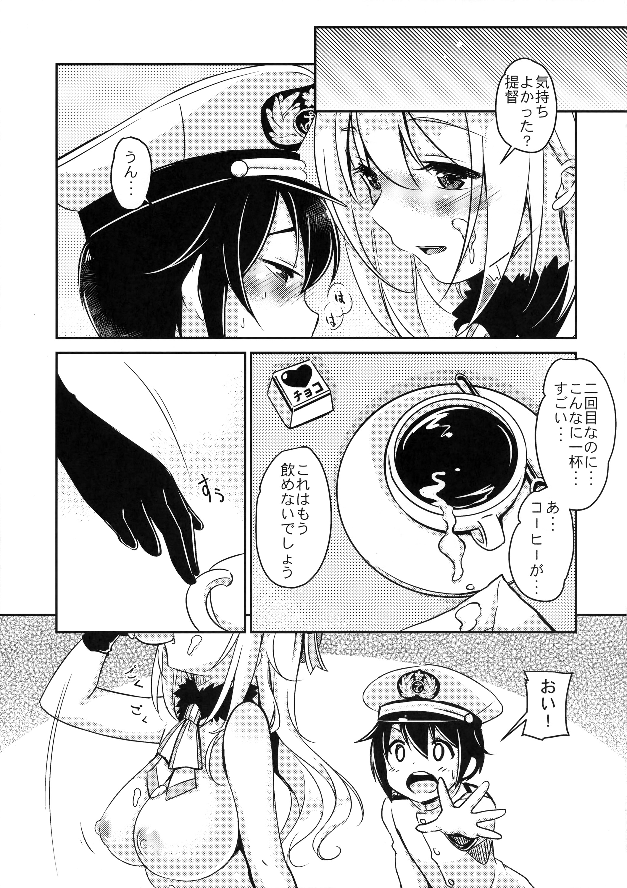 (C89) [モニャモニャ (ShiBi)] コーヒー・チョコ・アタゴ (艦隊これくしょん -艦これ-)