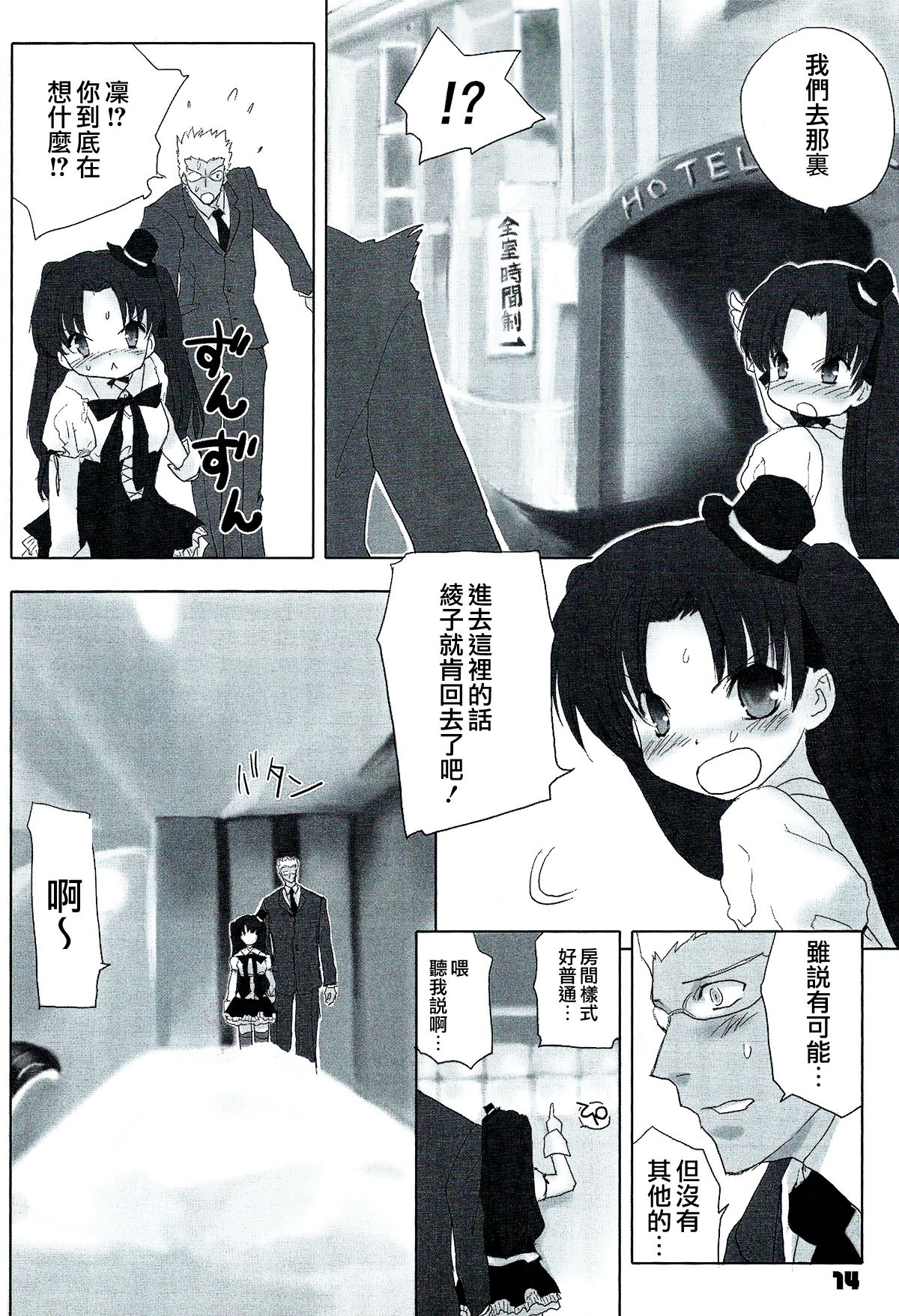 (C72) [にたか屋 (市藤にたか)] Auto und AdleR (Fate/stay night) [中国翻訳]