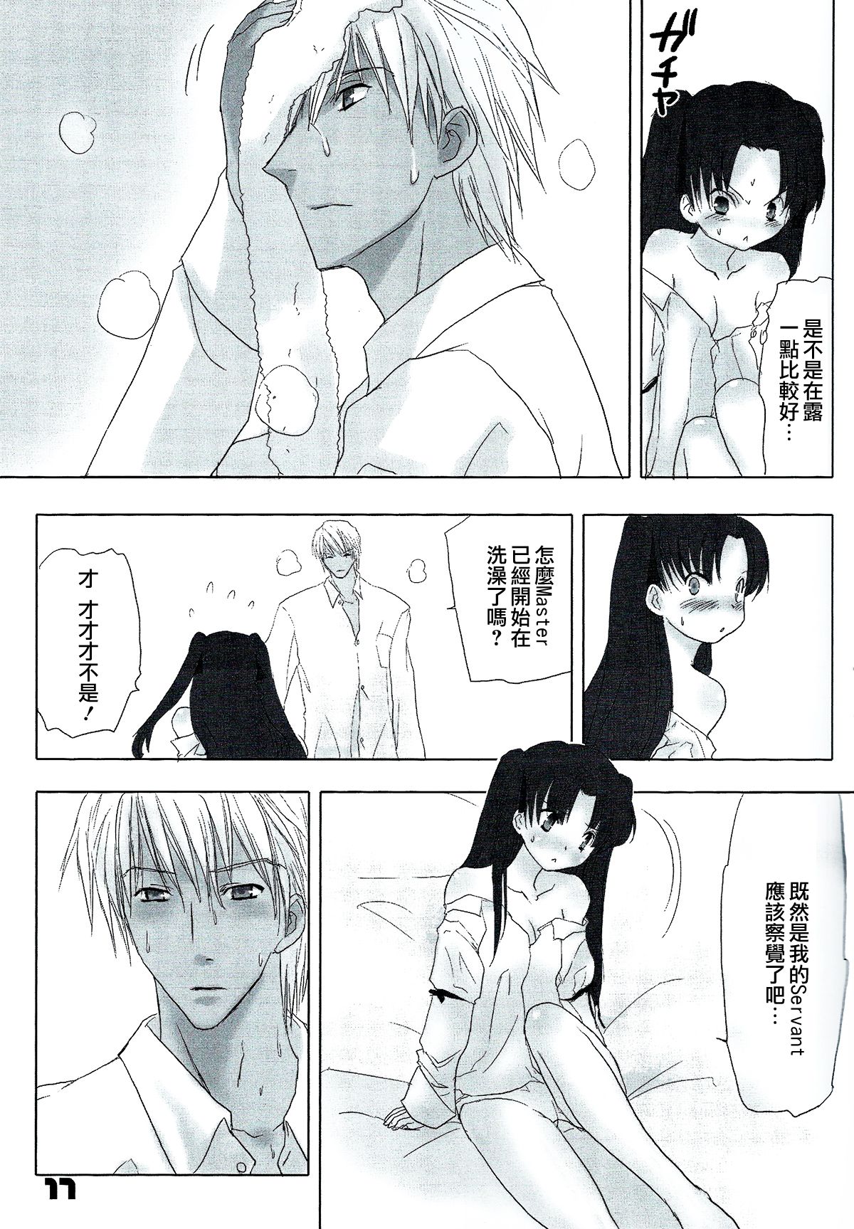 (C72) [にたか屋 (市藤にたか)] Auto und AdleR (Fate/stay night) [中国翻訳]