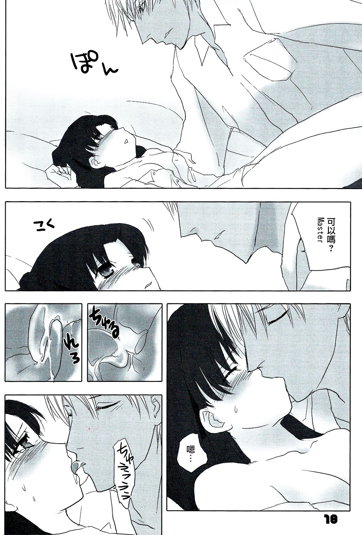 (C72) [にたか屋 (市藤にたか)] Auto und AdleR (Fate/stay night) [中国翻訳]