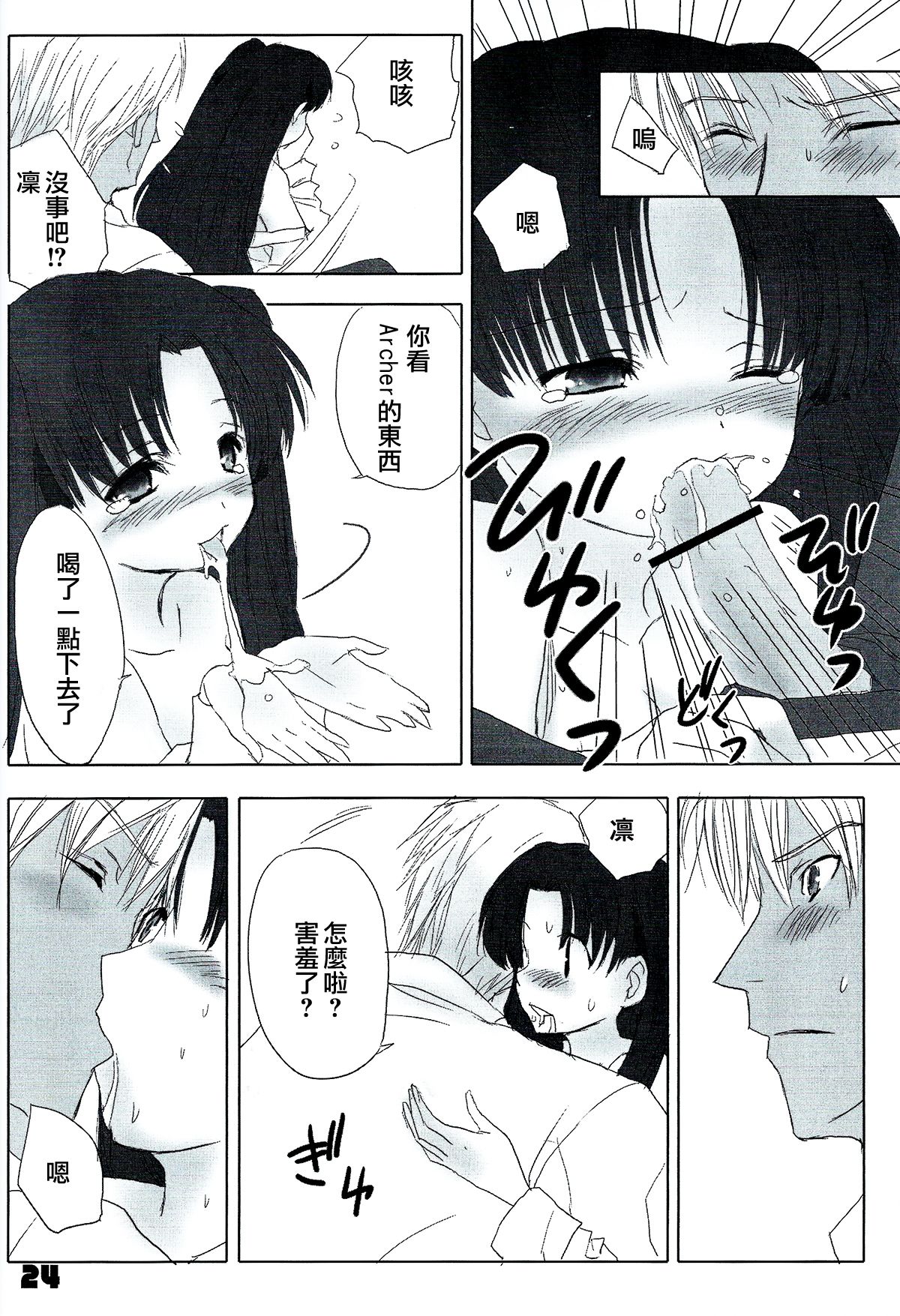 (C72) [にたか屋 (市藤にたか)] Auto und AdleR (Fate/stay night) [中国翻訳]