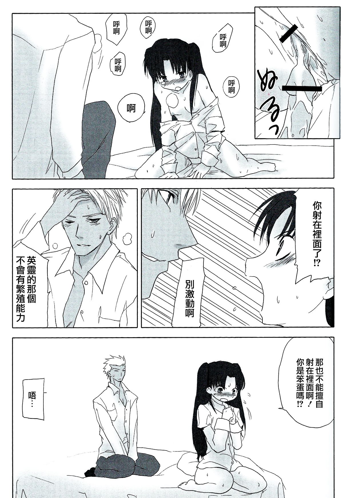 (C72) [にたか屋 (市藤にたか)] Auto und AdleR (Fate/stay night) [中国翻訳]