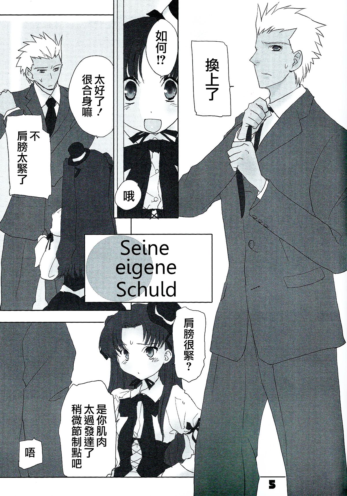 (C72) [にたか屋 (市藤にたか)] Auto und AdleR (Fate/stay night) [中国翻訳]