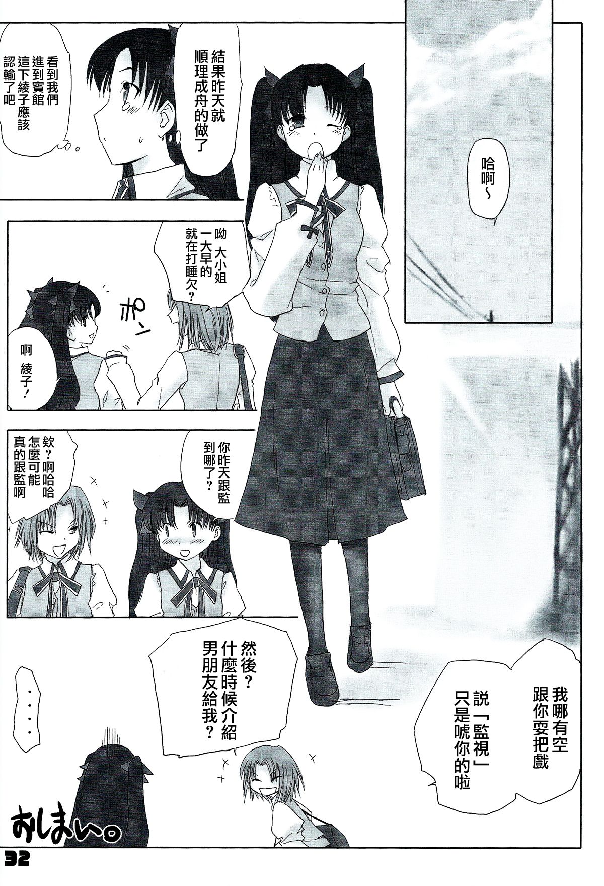 (C72) [にたか屋 (市藤にたか)] Auto und AdleR (Fate/stay night) [中国翻訳]